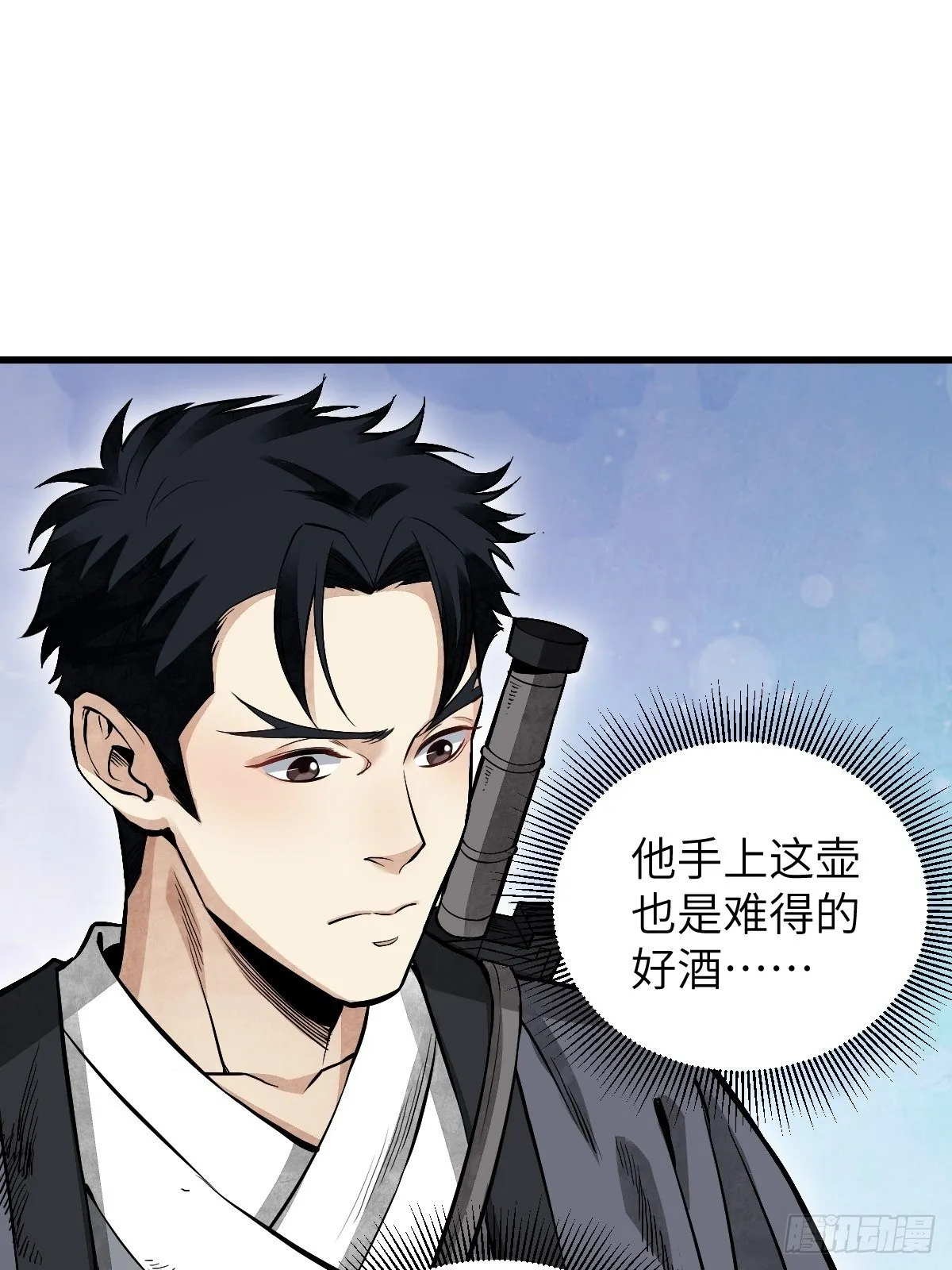 第32话 山宴 第33页