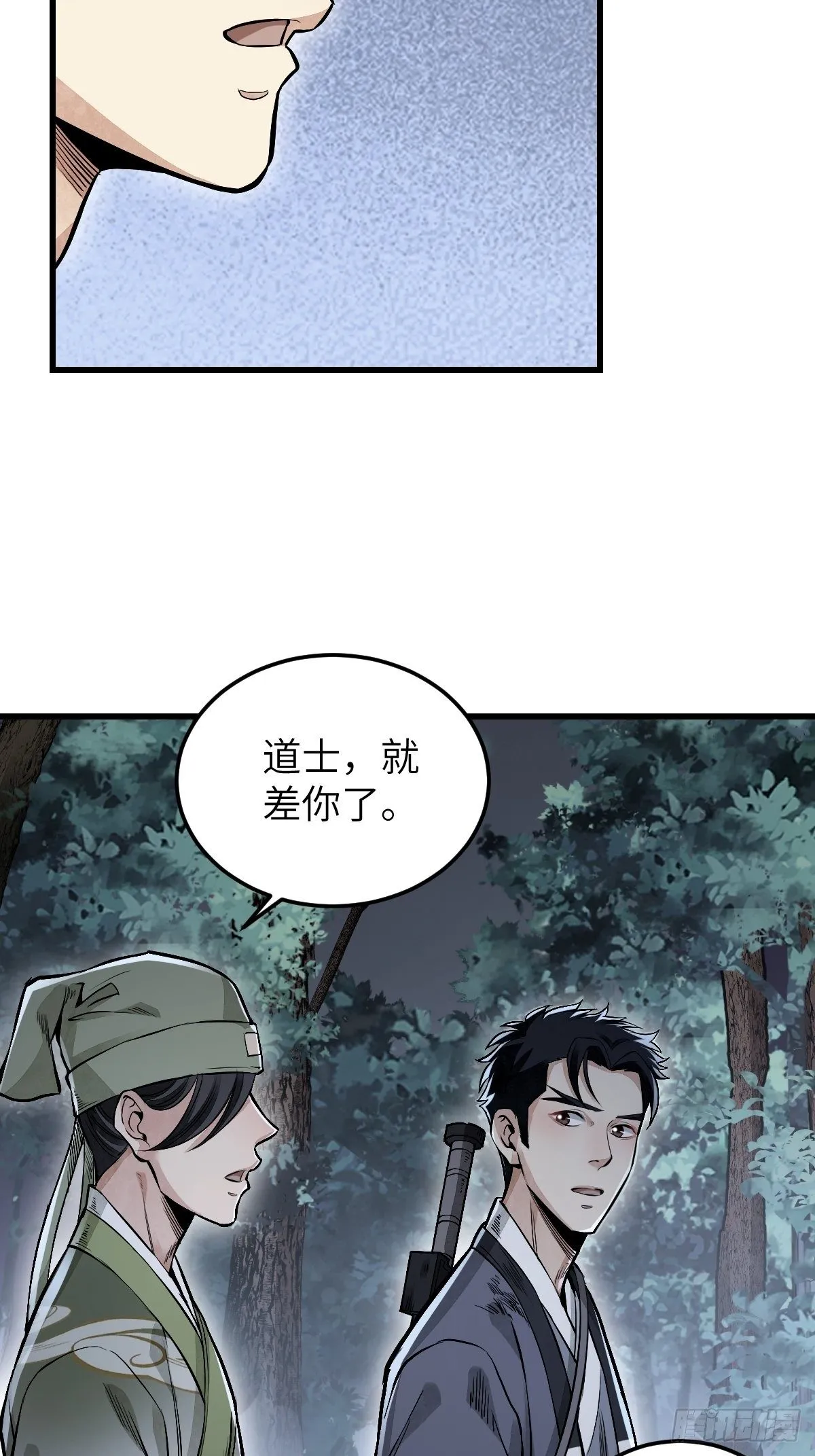 第32话 山宴 第42页