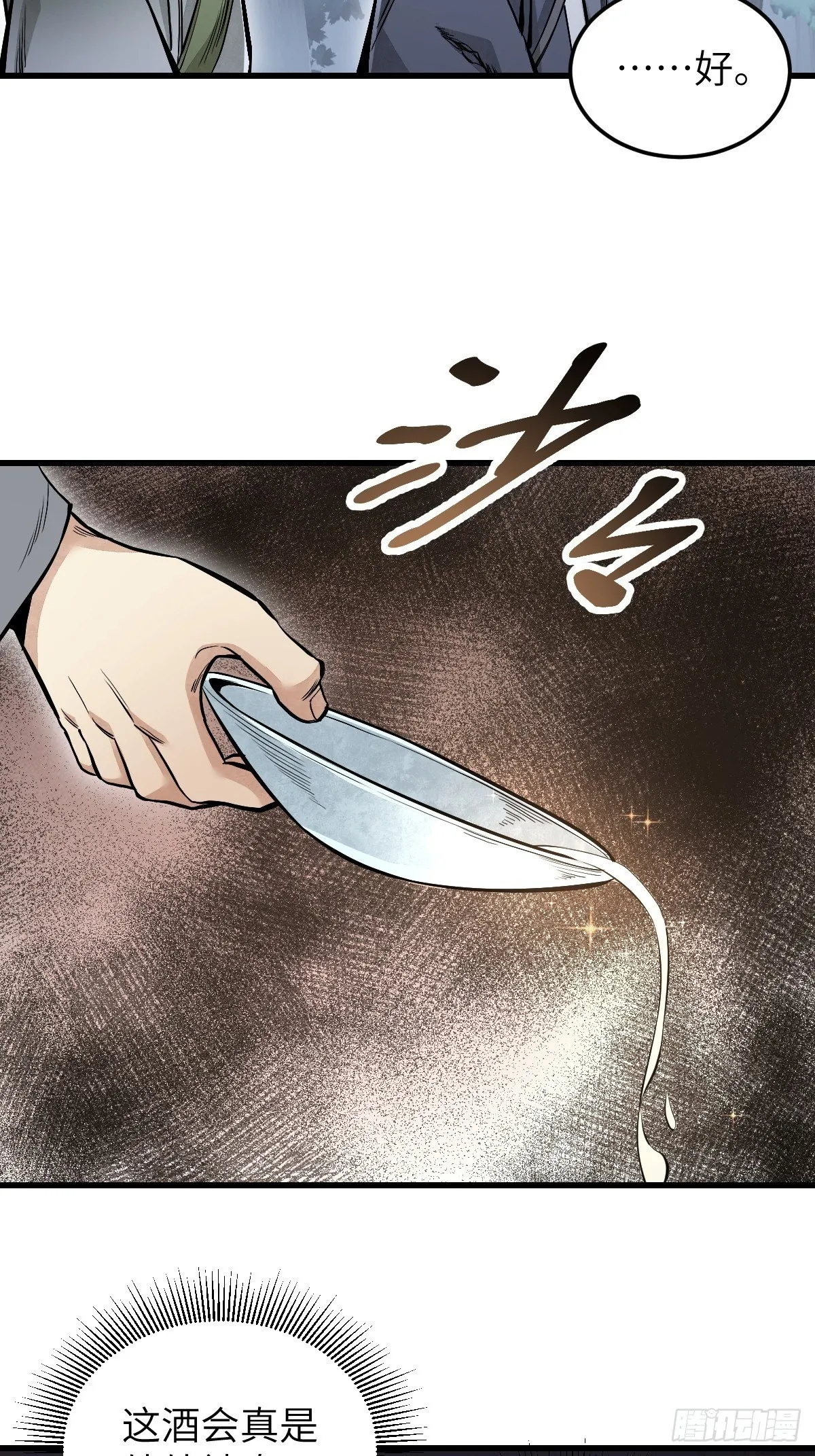 第32话 山宴 第43页