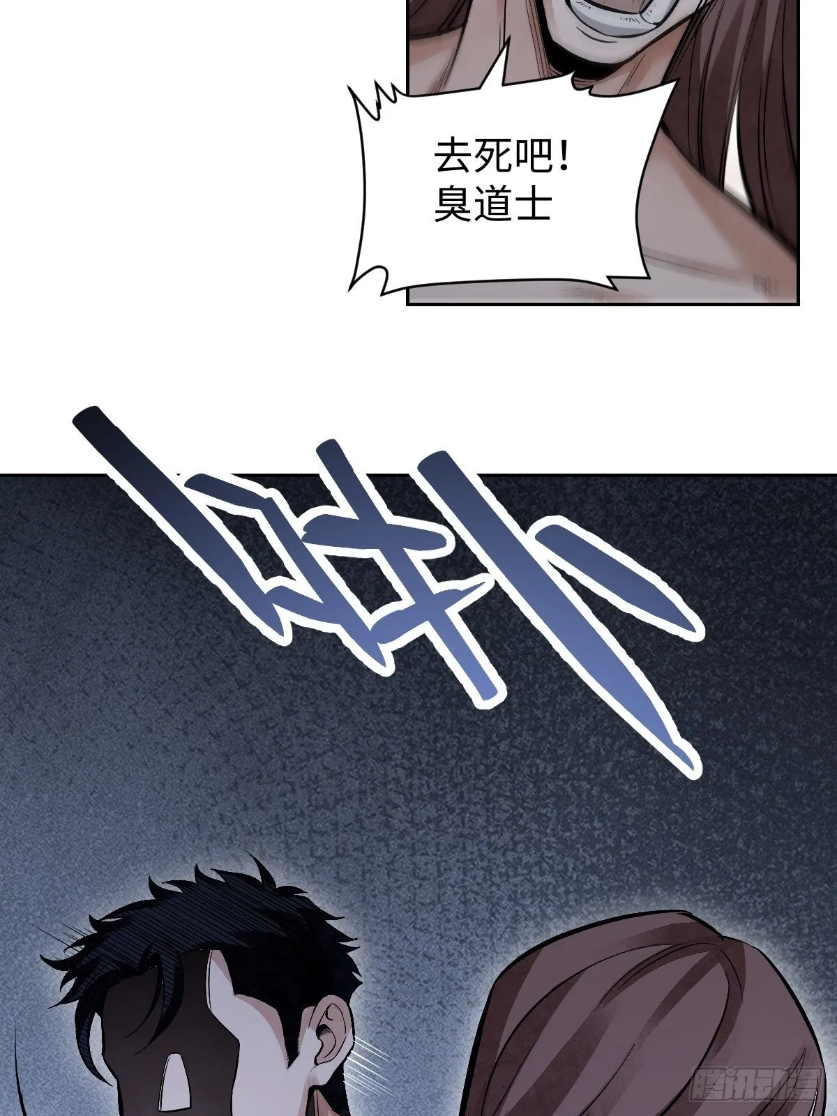 第31话 是在说我吗？ 第4页