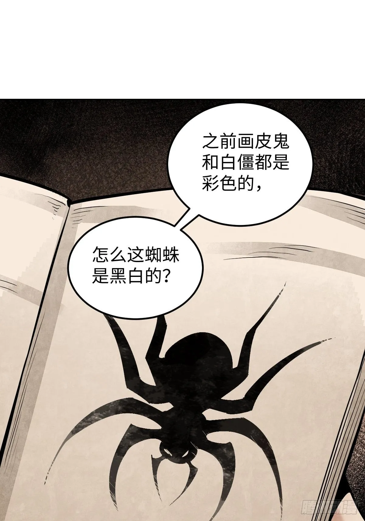 第31话 是在说我吗？ 第13页