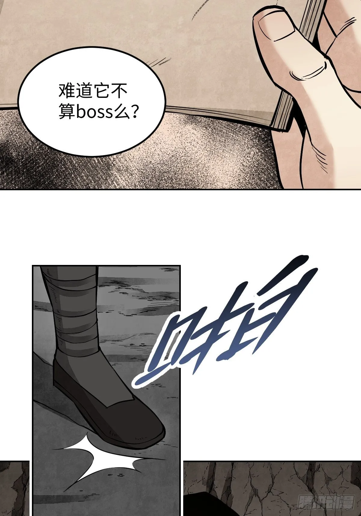 第31话 是在说我吗？ 第14页