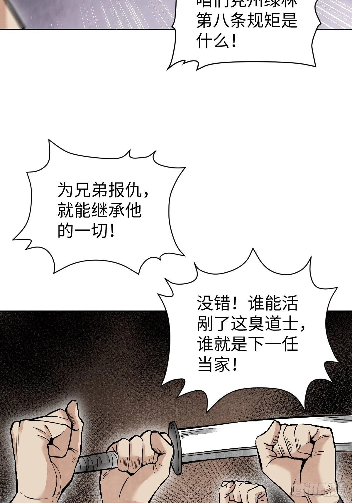 第31话 是在说我吗？ 第17页