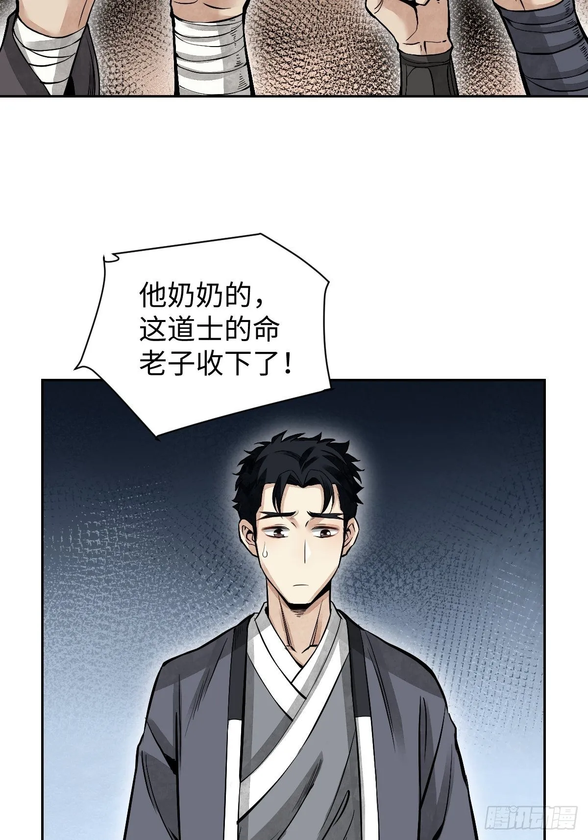第31话 是在说我吗？ 第18页