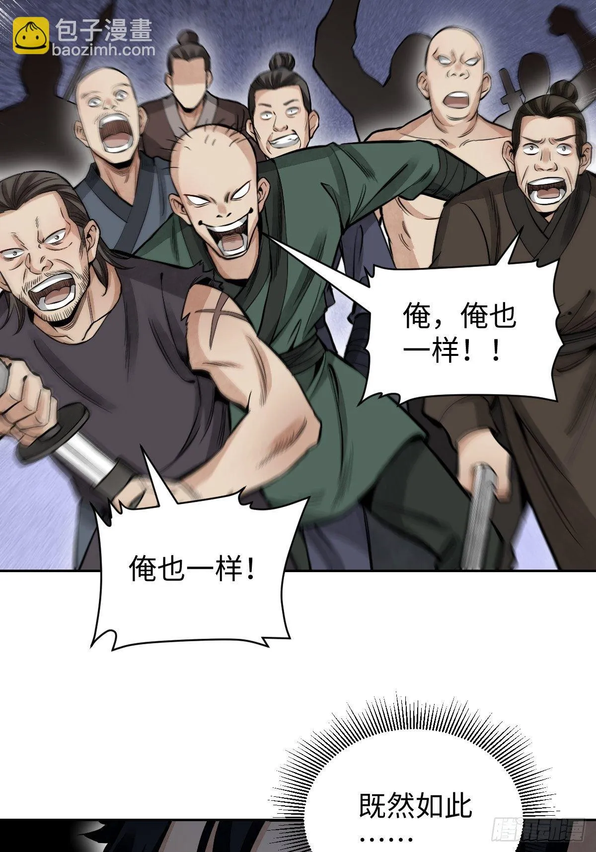 第31话 是在说我吗？ 第20页