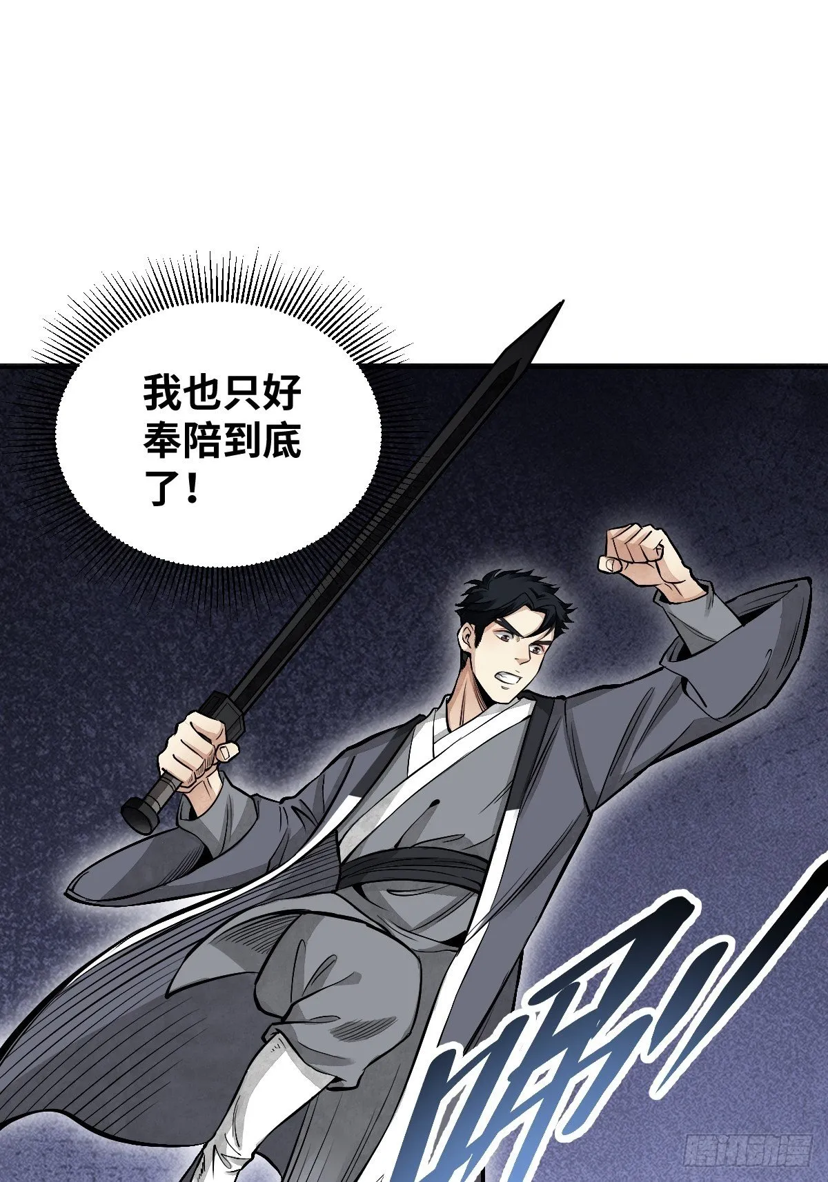 第31话 是在说我吗？ 第22页