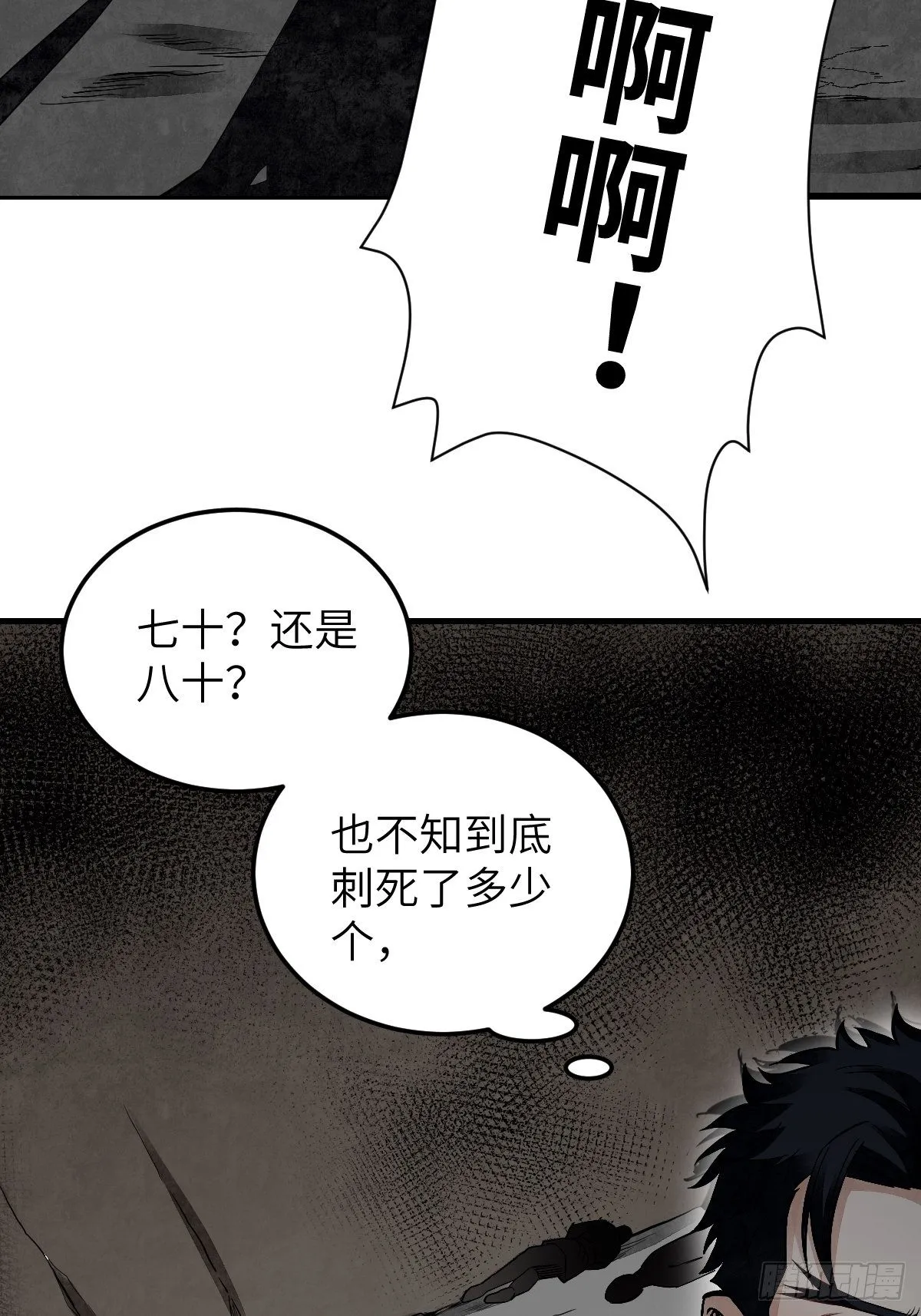第31话 是在说我吗？ 第29页