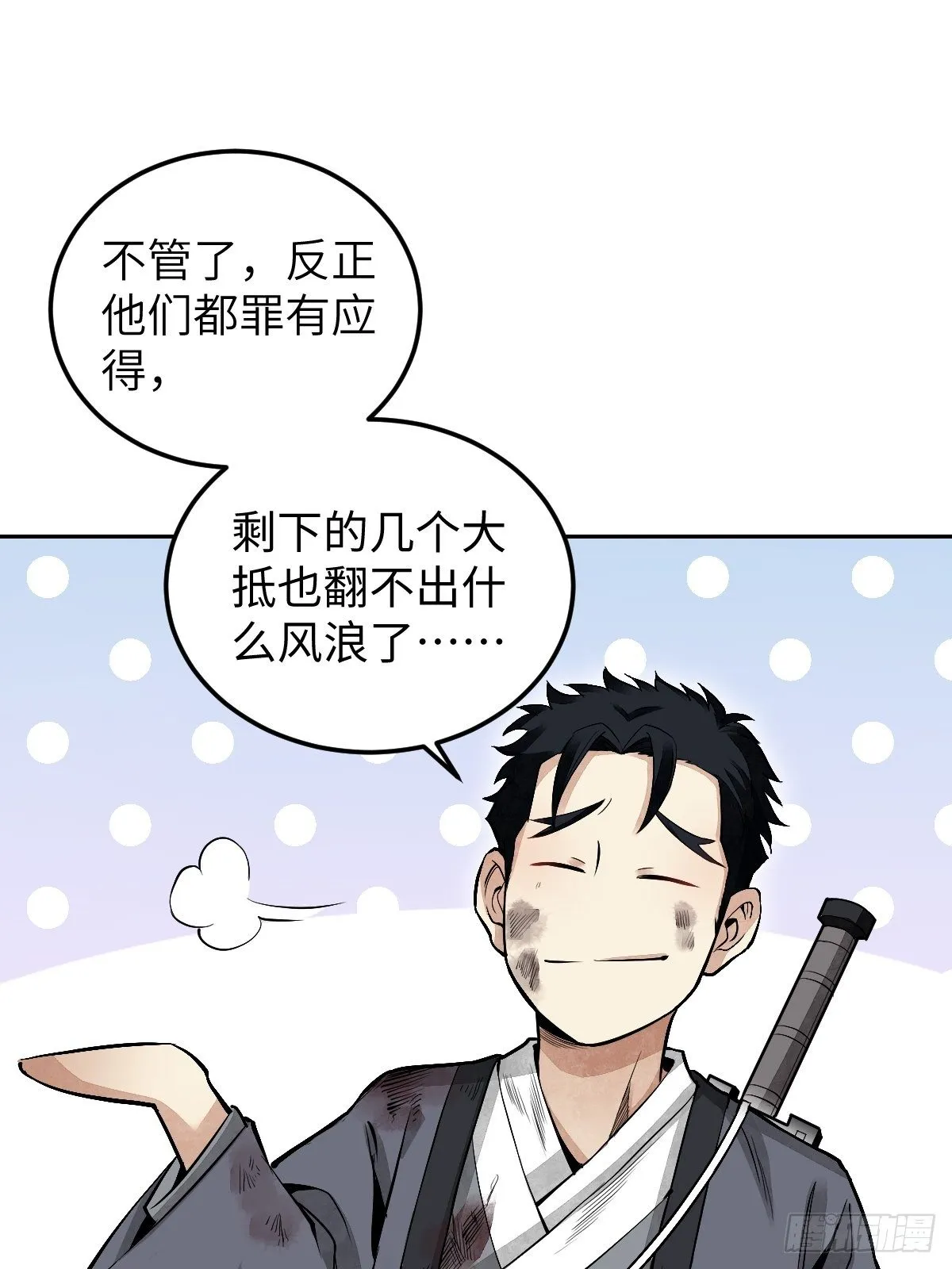 第31话 是在说我吗？ 第31页