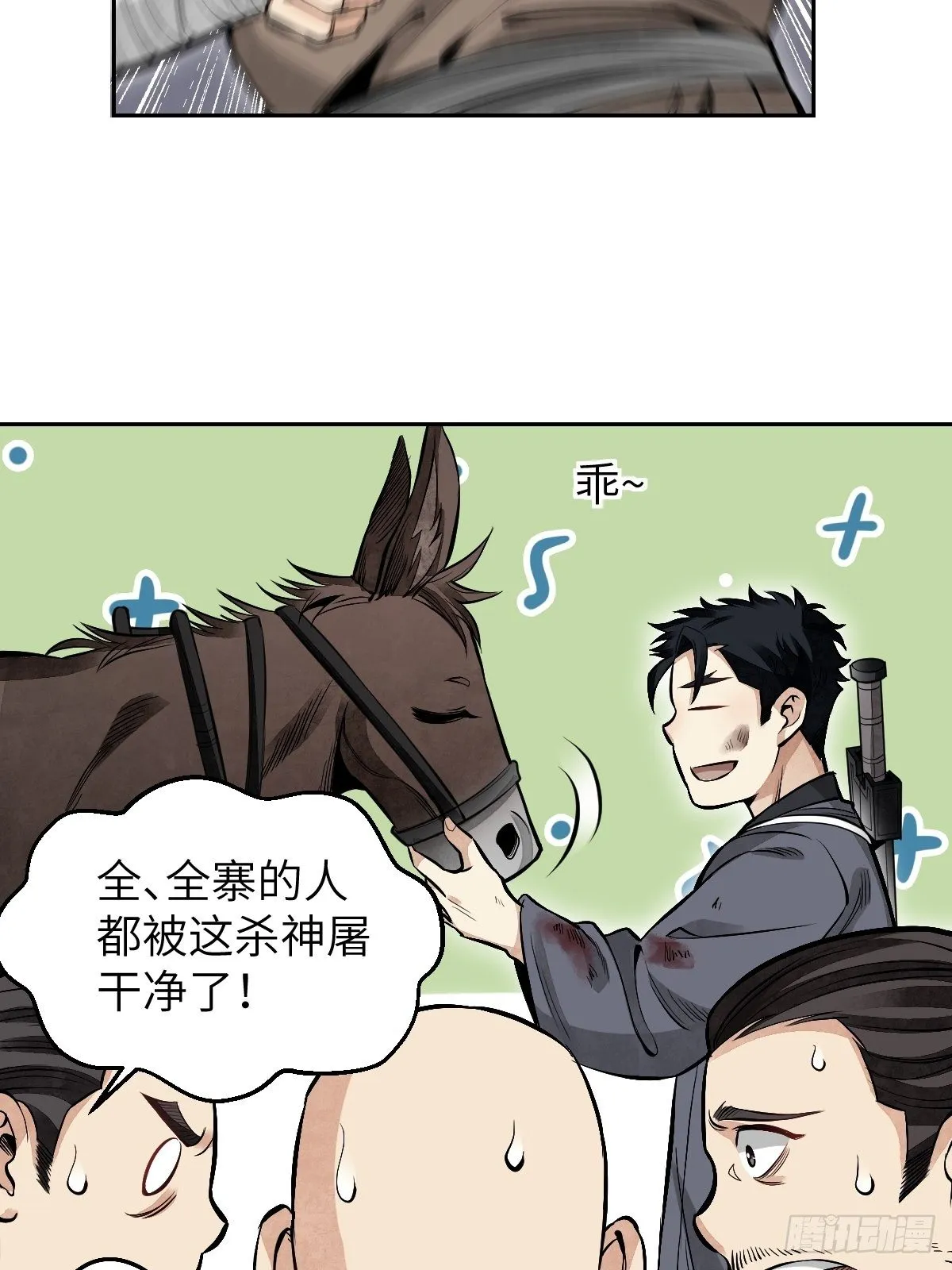 第31话 是在说我吗？ 第36页