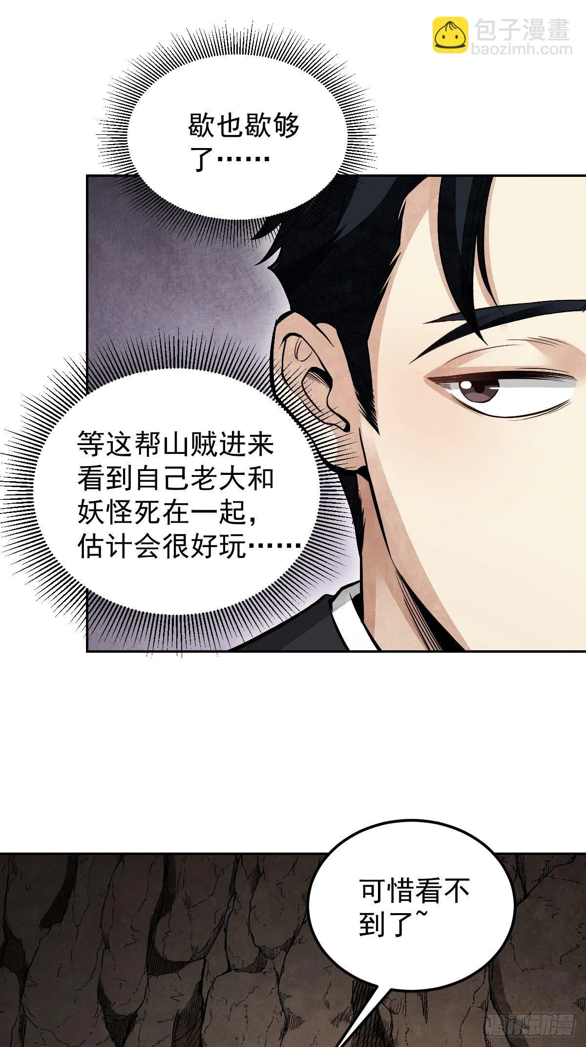 第30话 空壳 第5页