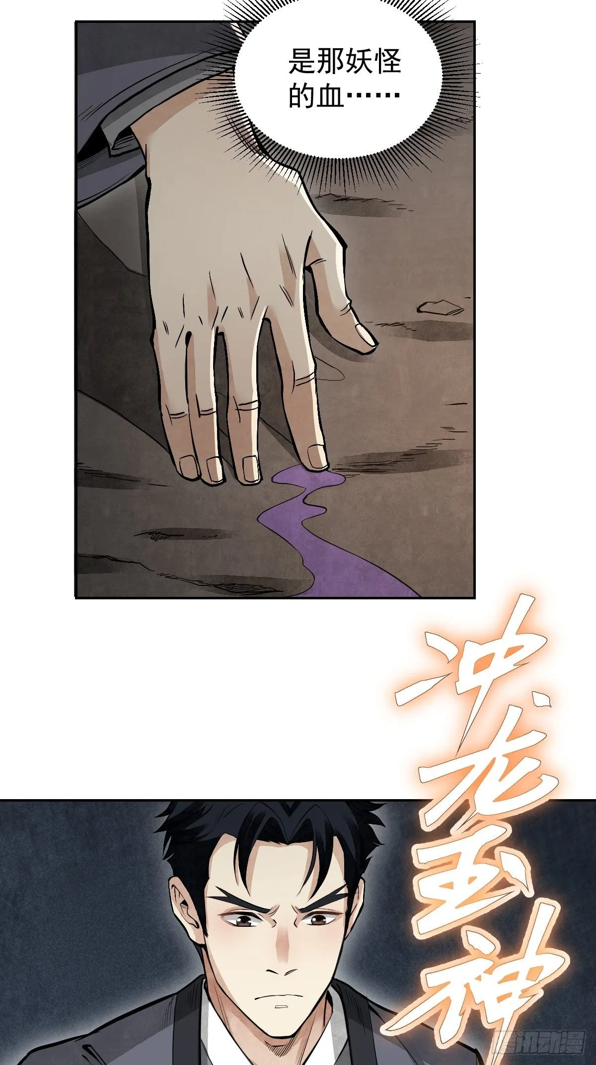 第30话 空壳 第7页