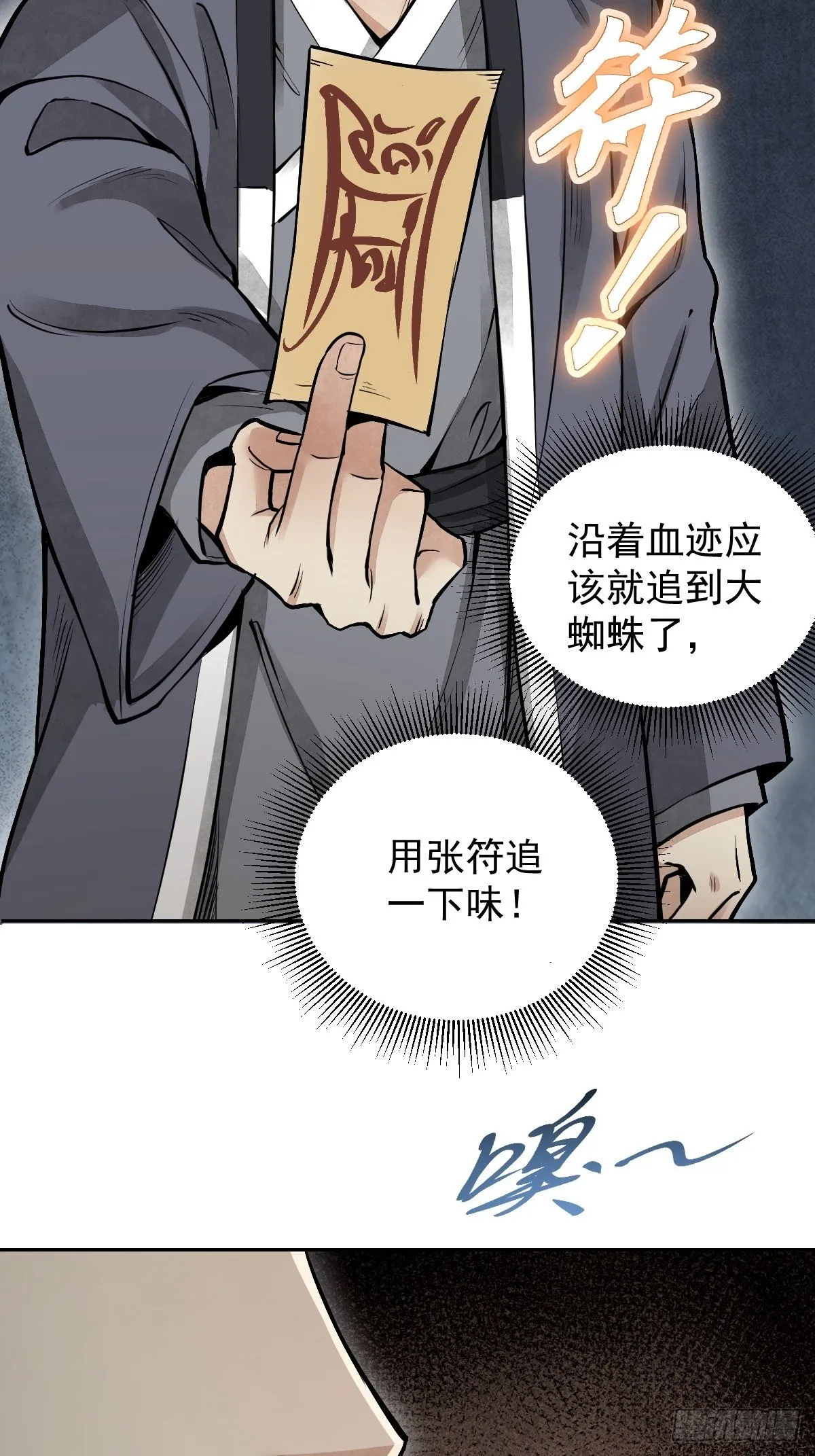 第30话 空壳 第8页