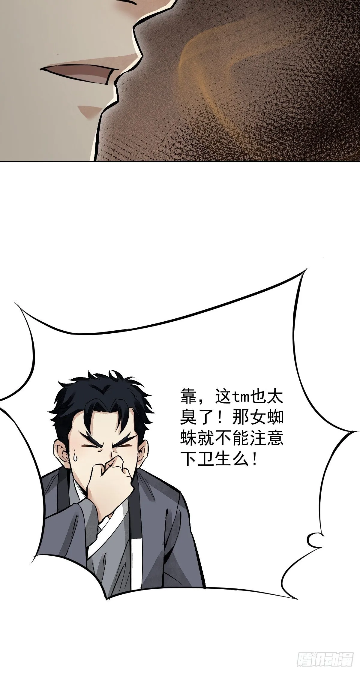 第30话 空壳 第9页