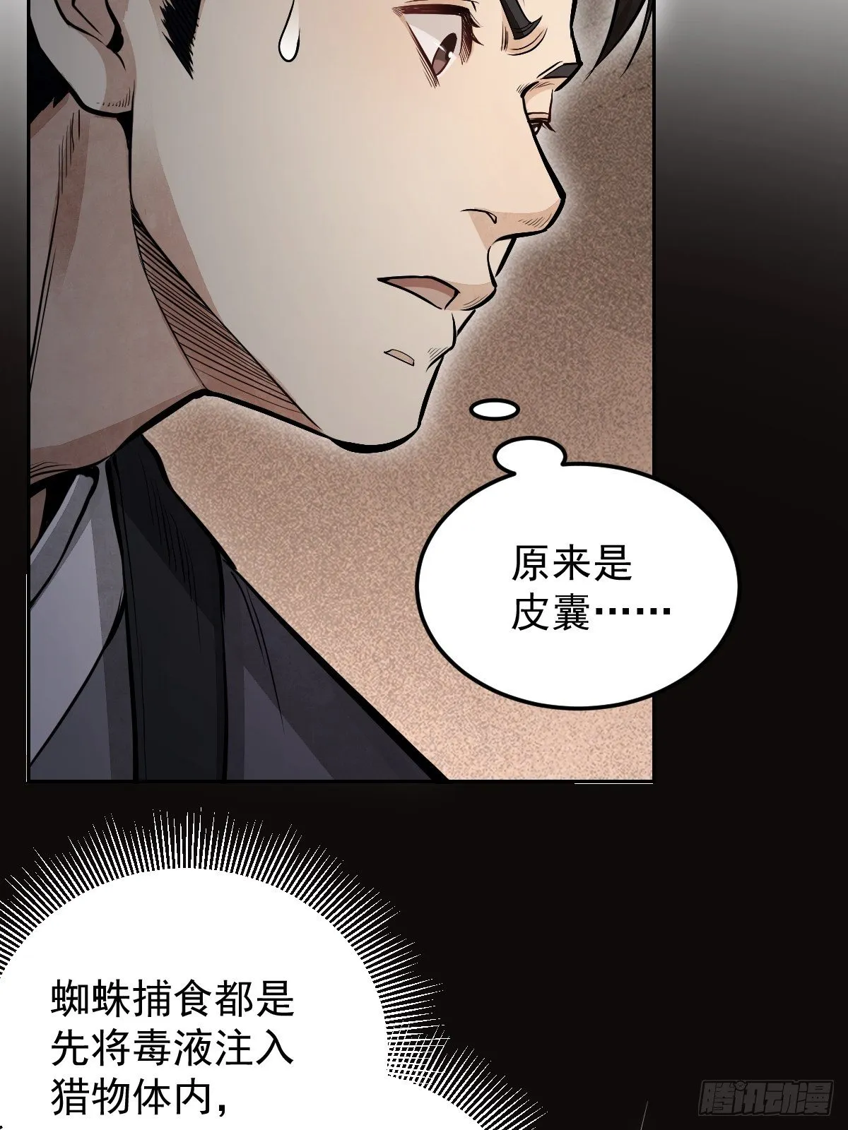 第30话 空壳 第21页