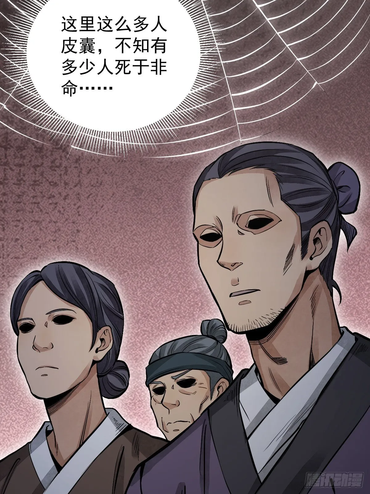 第30话 空壳 第23页