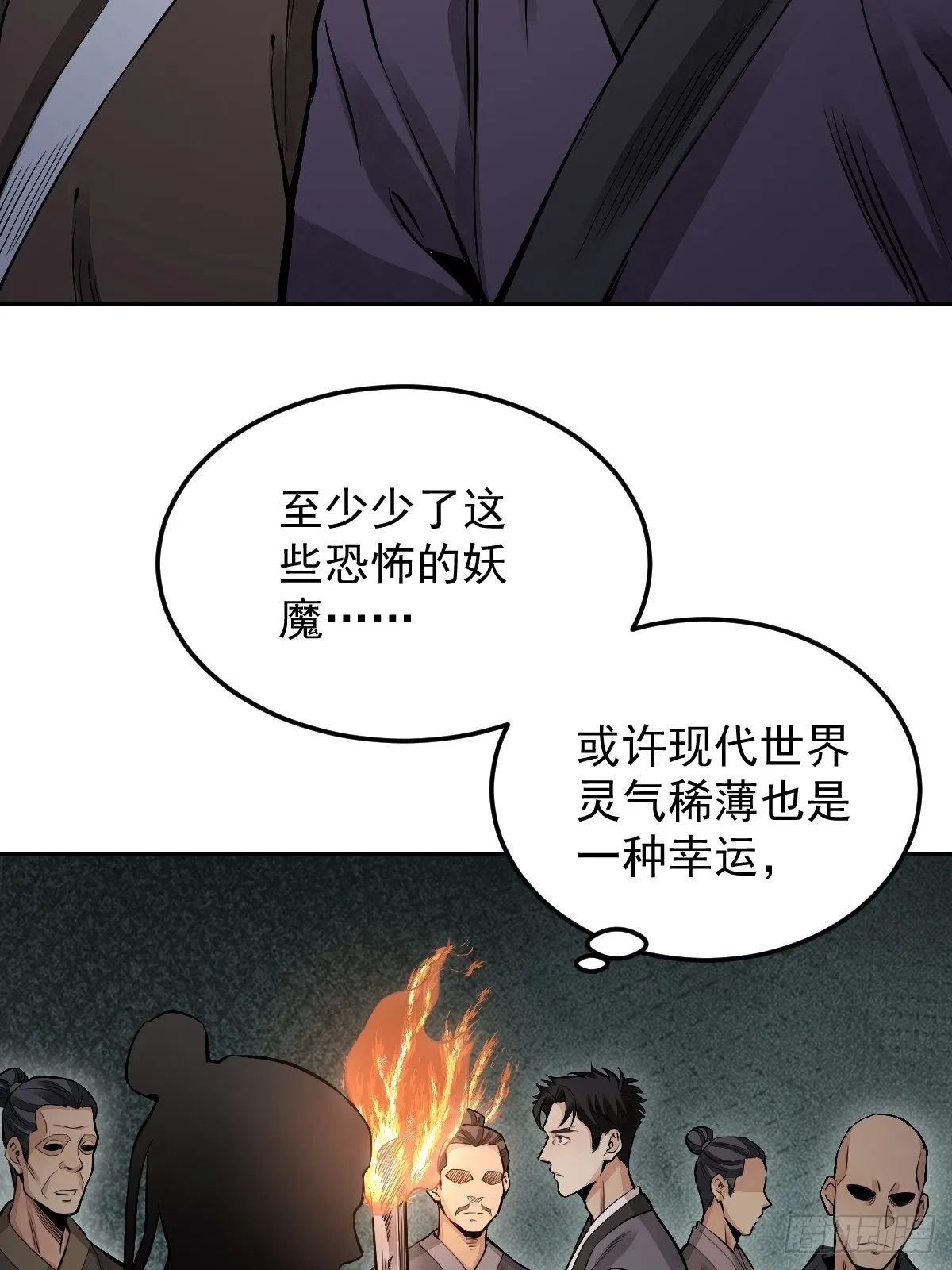 第30话 空壳 第24页