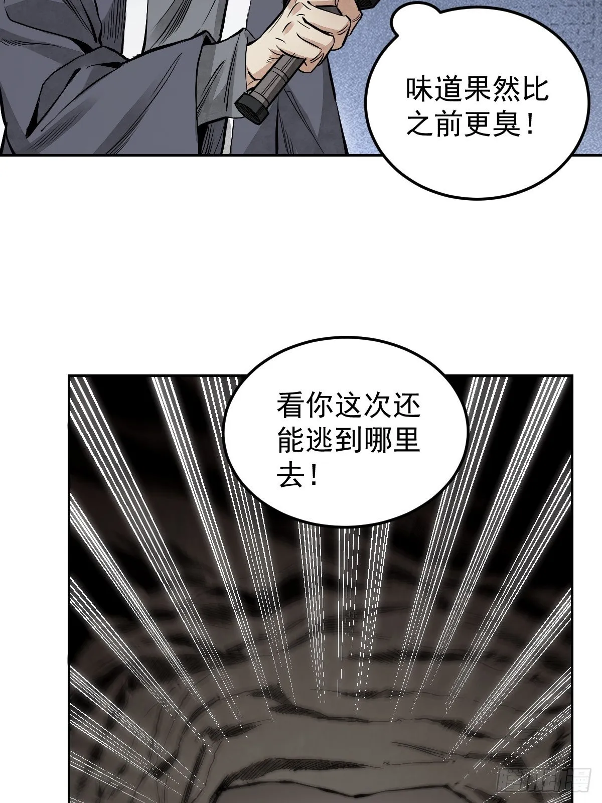 第30话 空壳 第34页