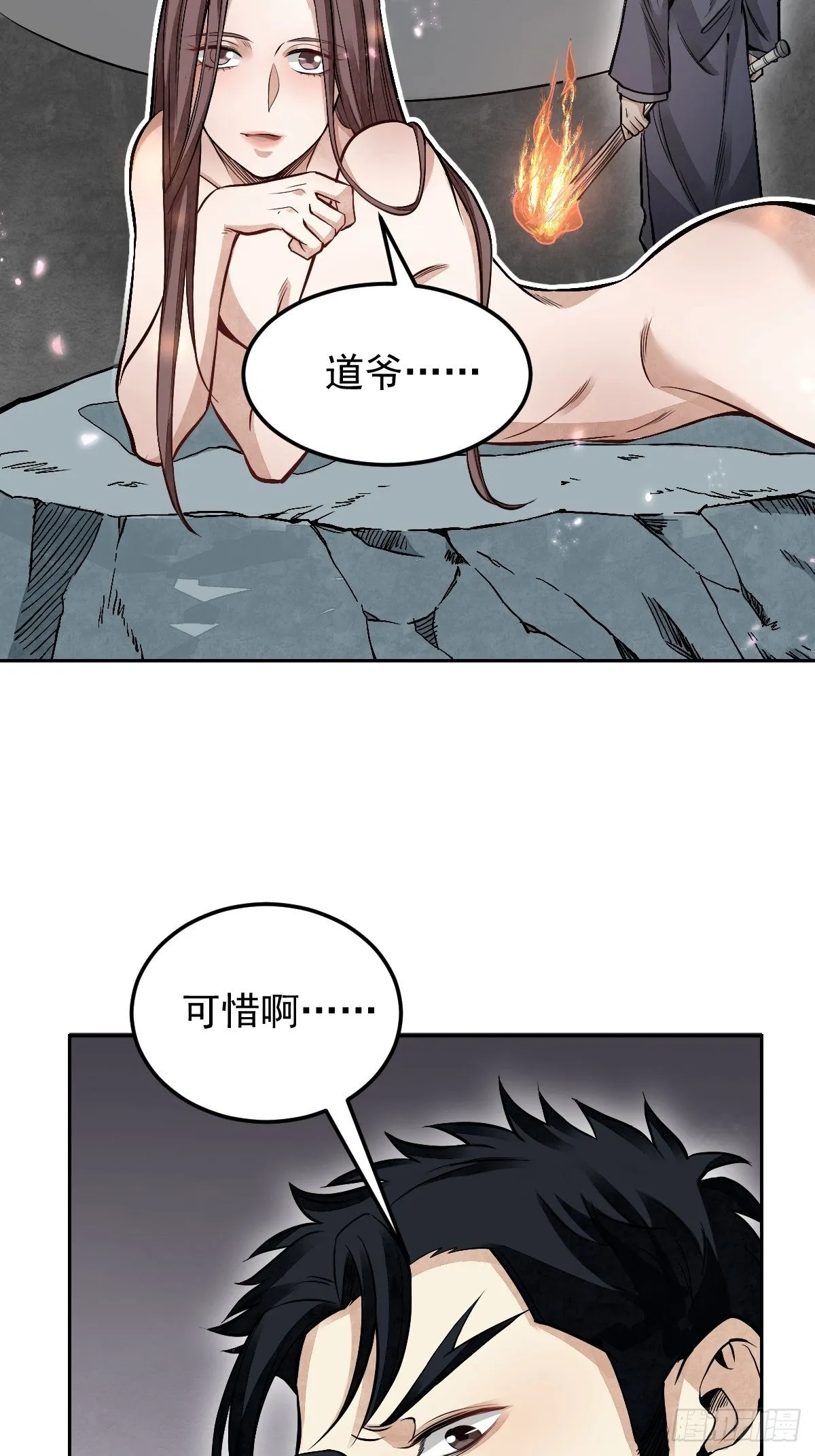 第30话 空壳 第38页