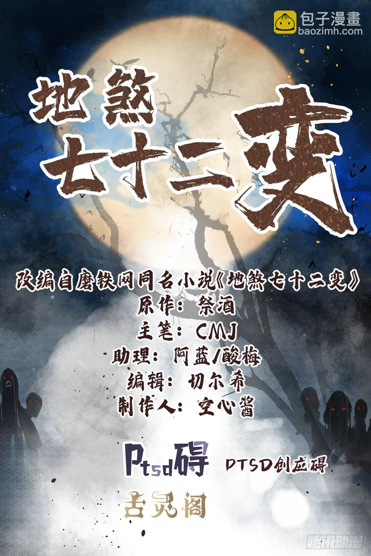 第29话 斩妖 第2页