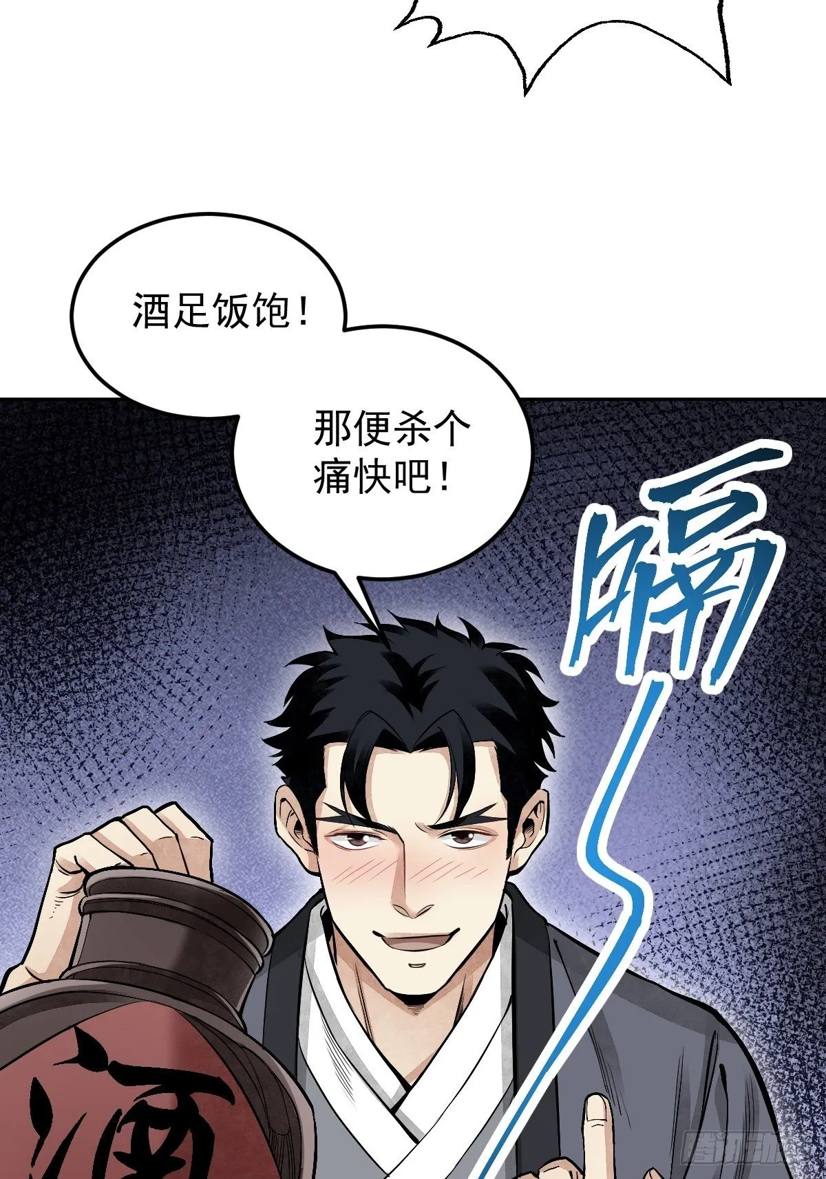 第29话 斩妖 第9页