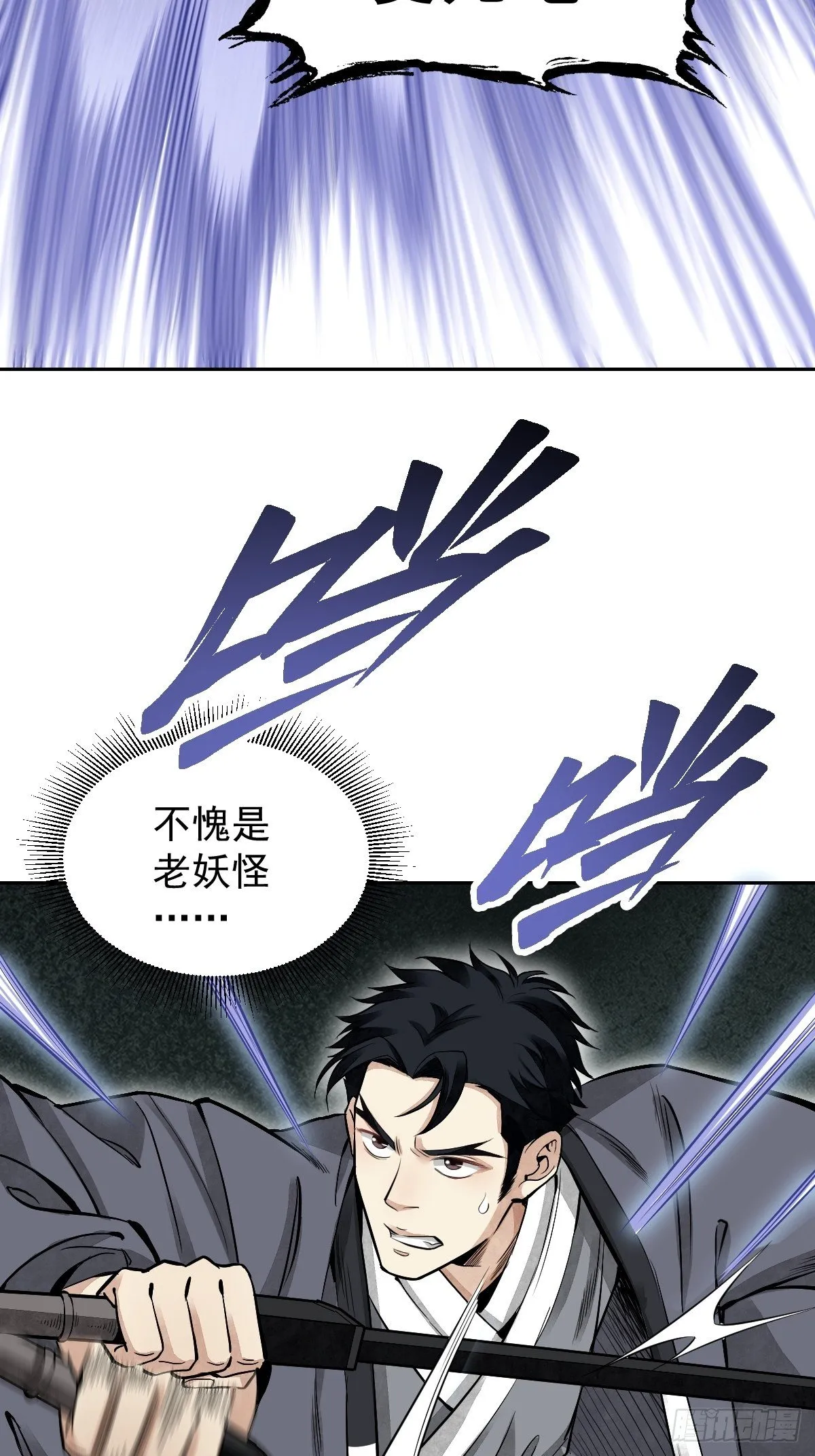 第29话 斩妖 第16页