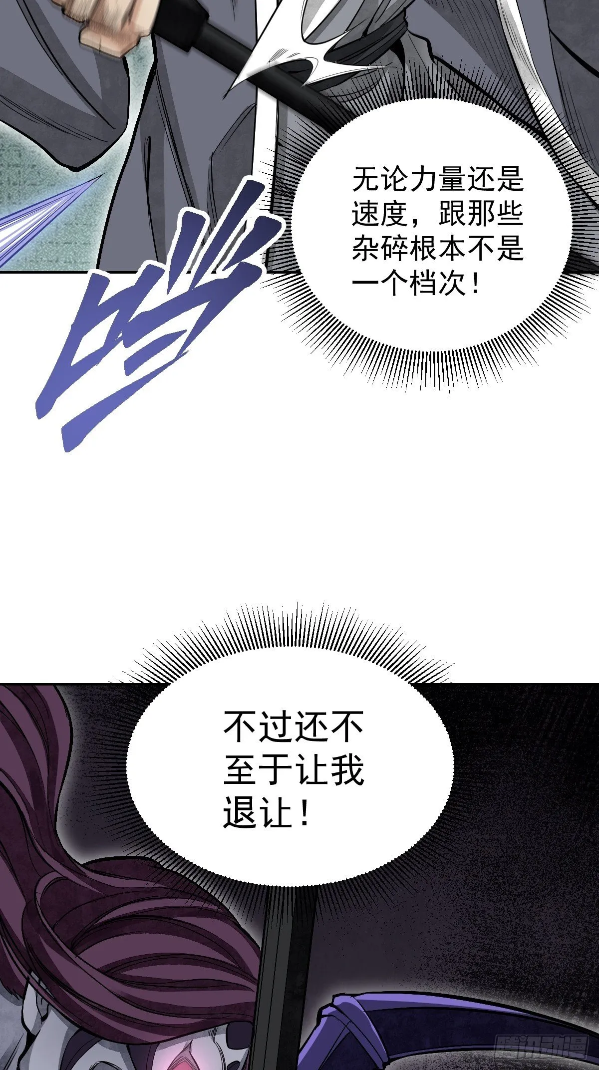 第29话 斩妖 第17页