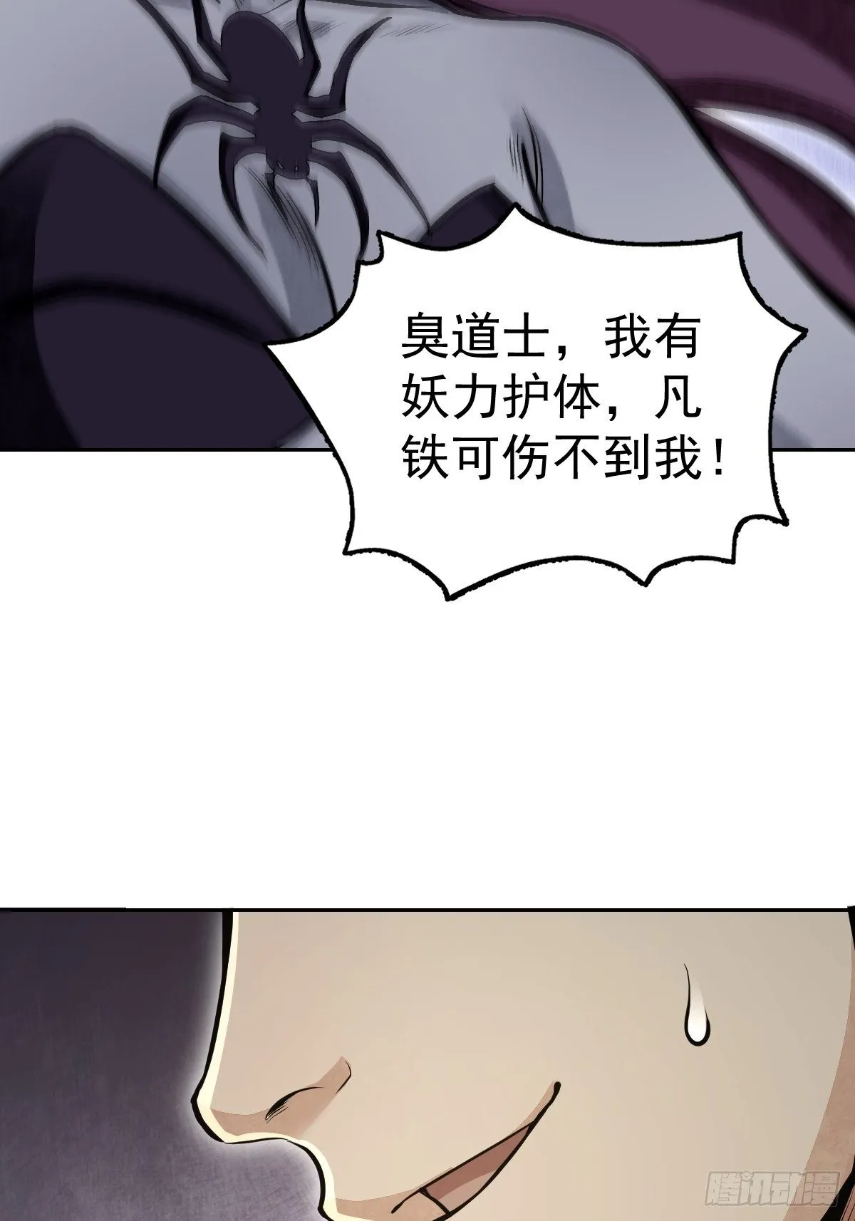 第29话 斩妖 第21页
