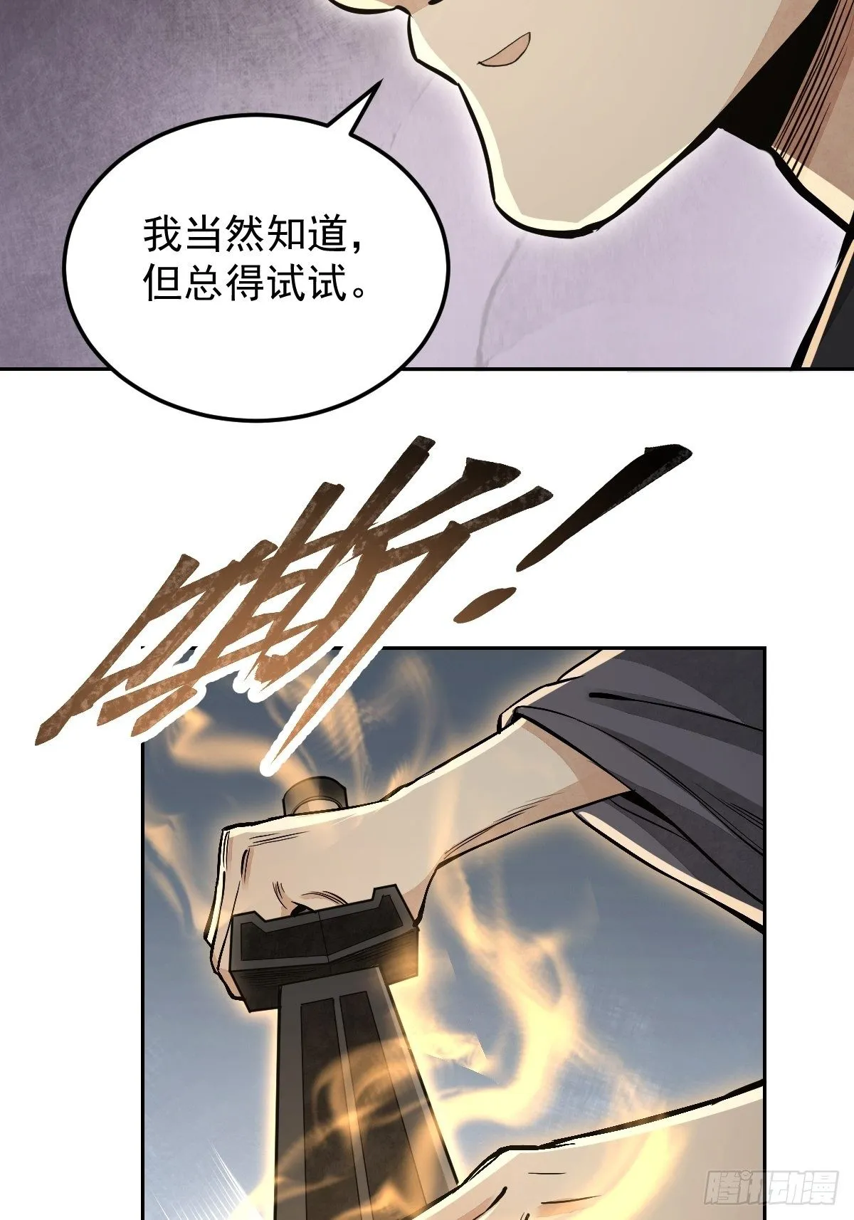 第29话 斩妖 第22页