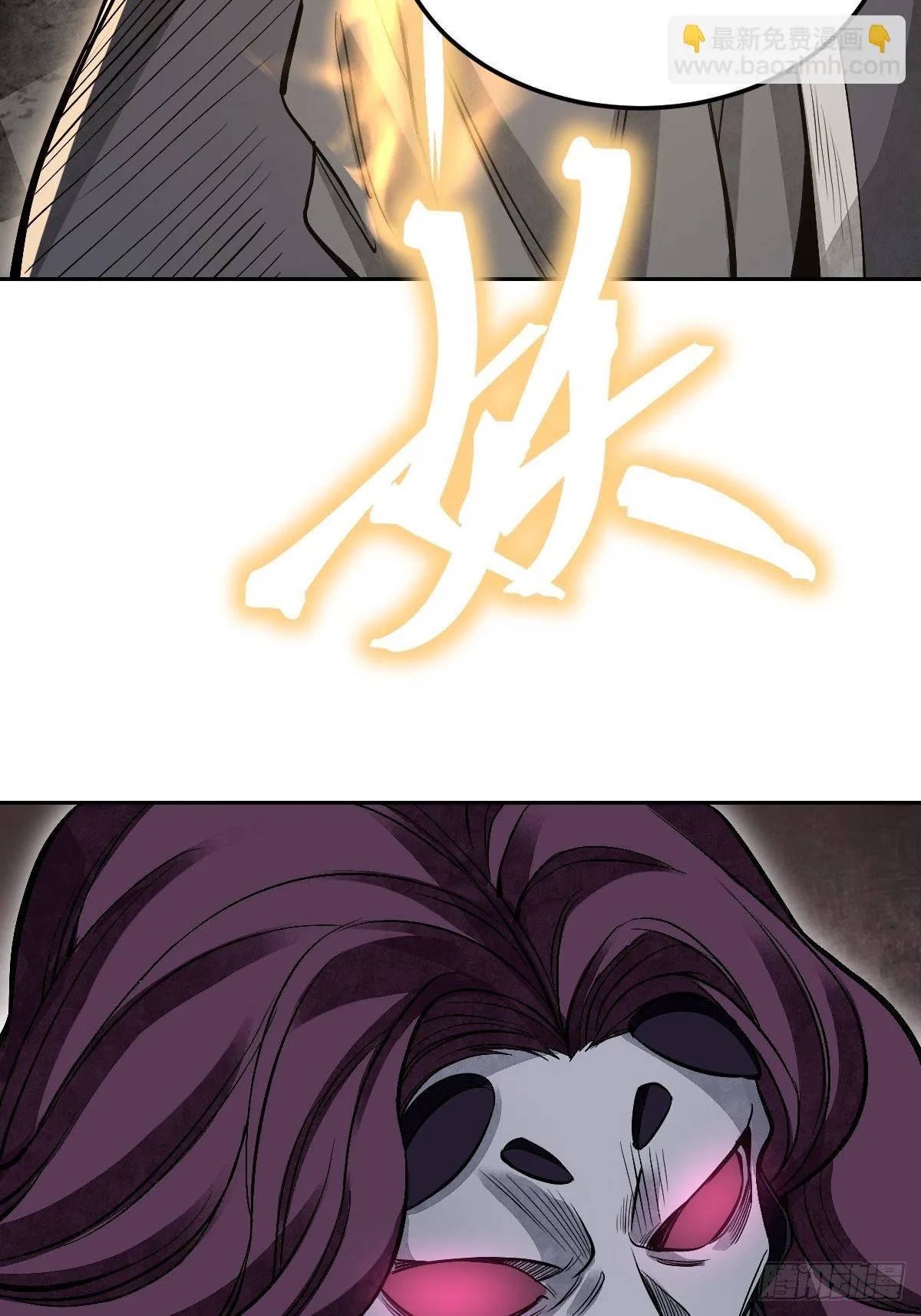 第29话 斩妖 第25页