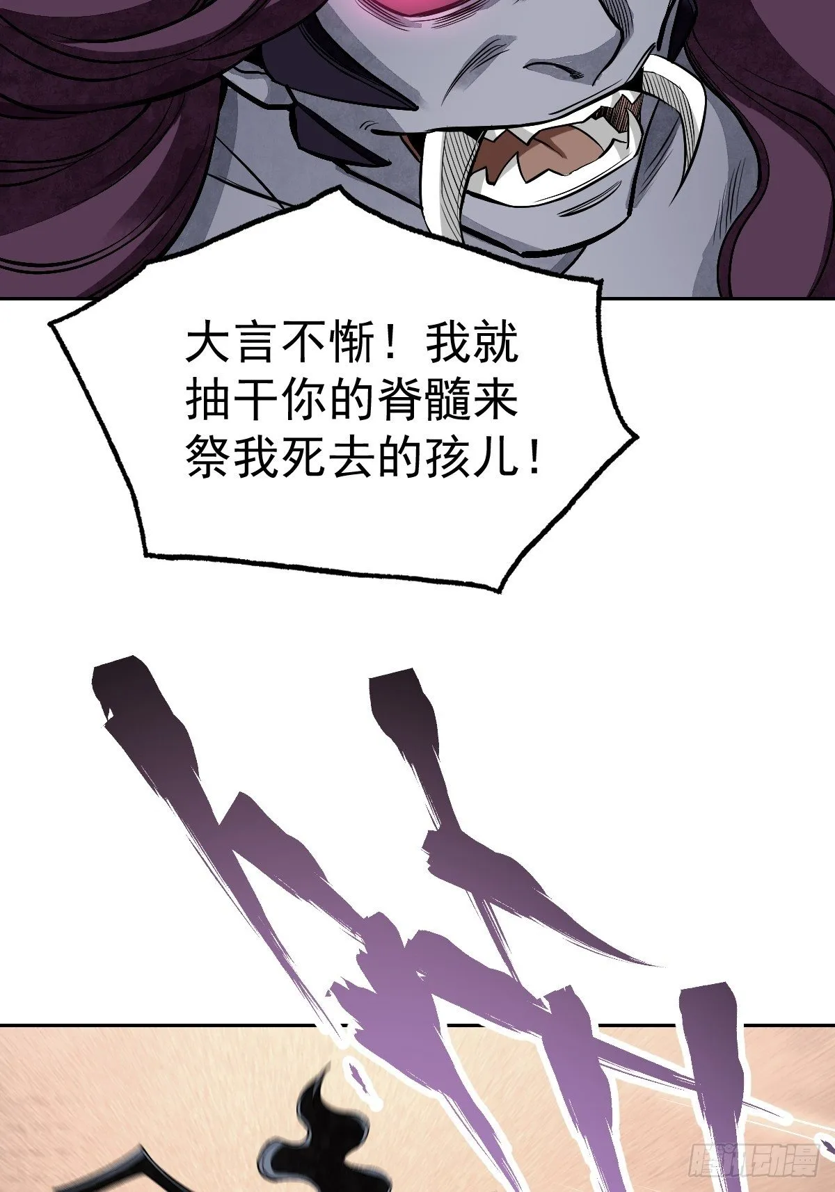 第29话 斩妖 第26页