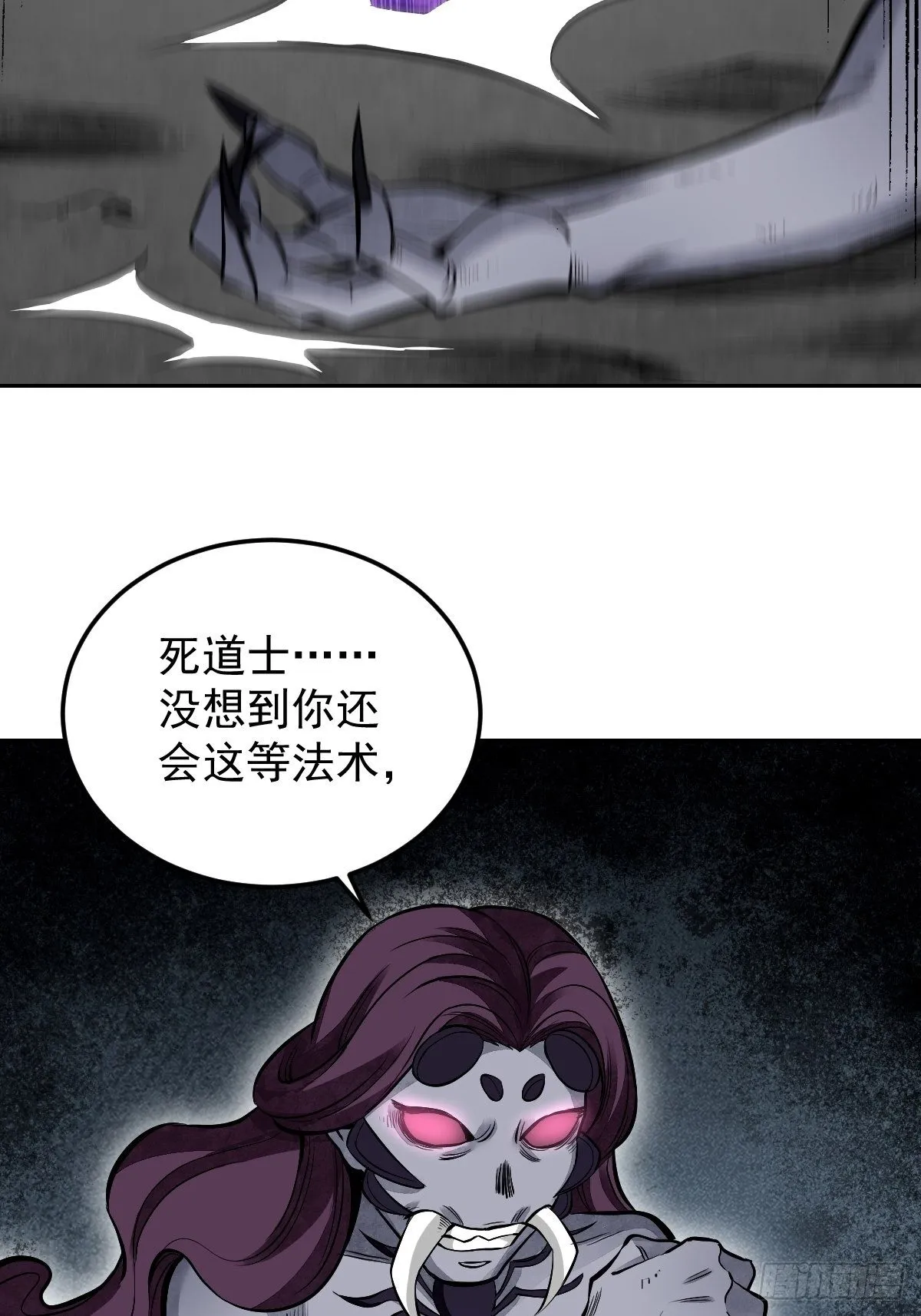 第29话 斩妖 第32页