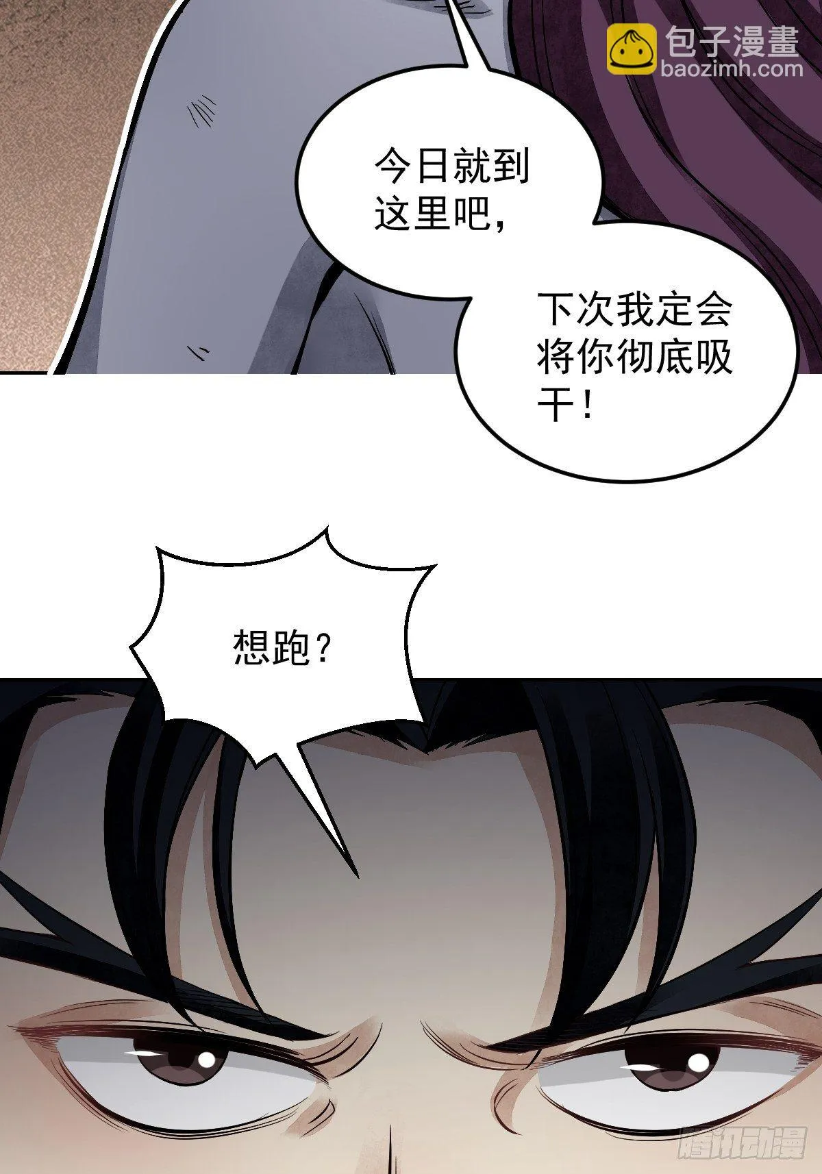 第29话 斩妖 第42页