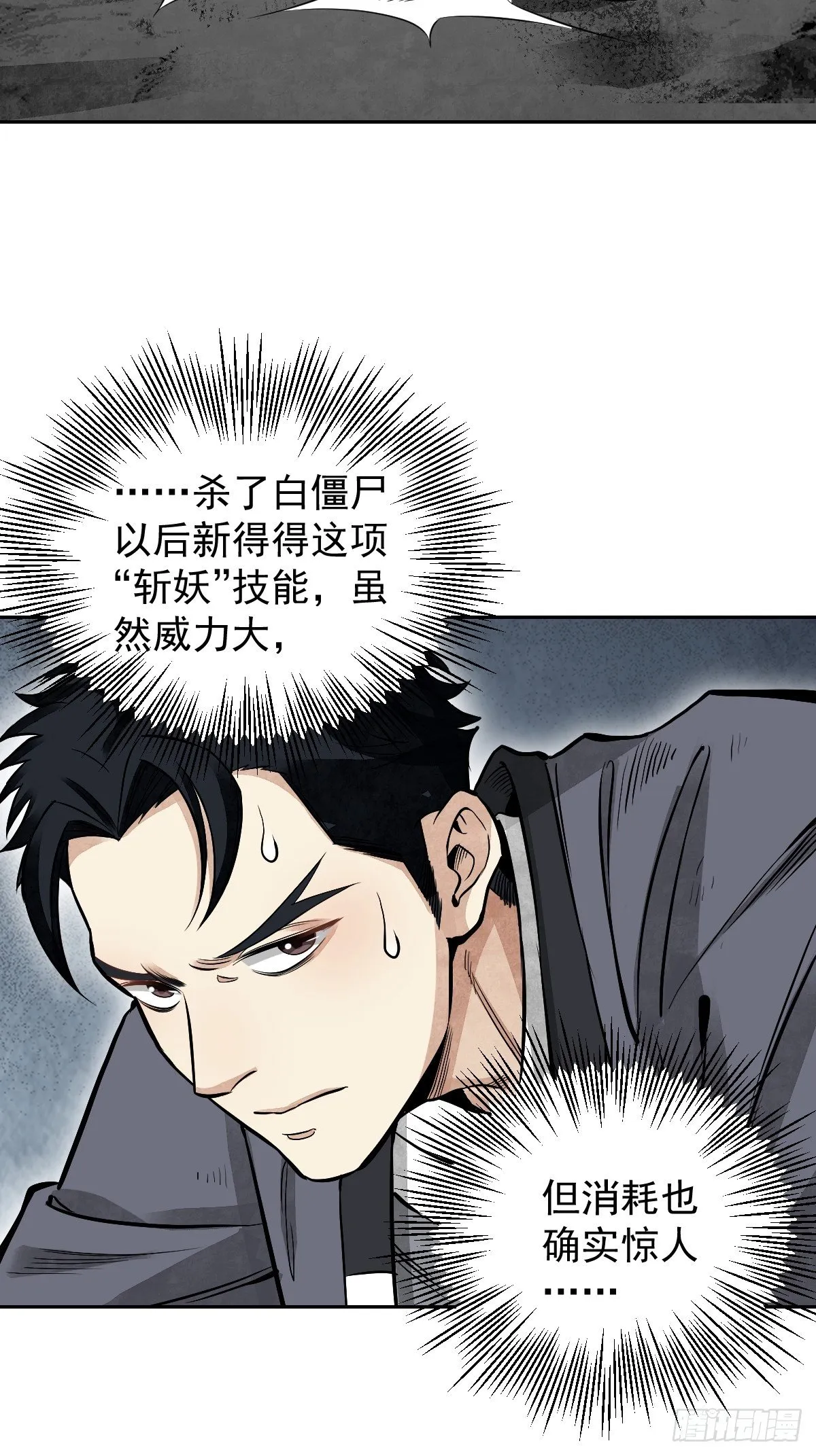 第29话 斩妖 第47页