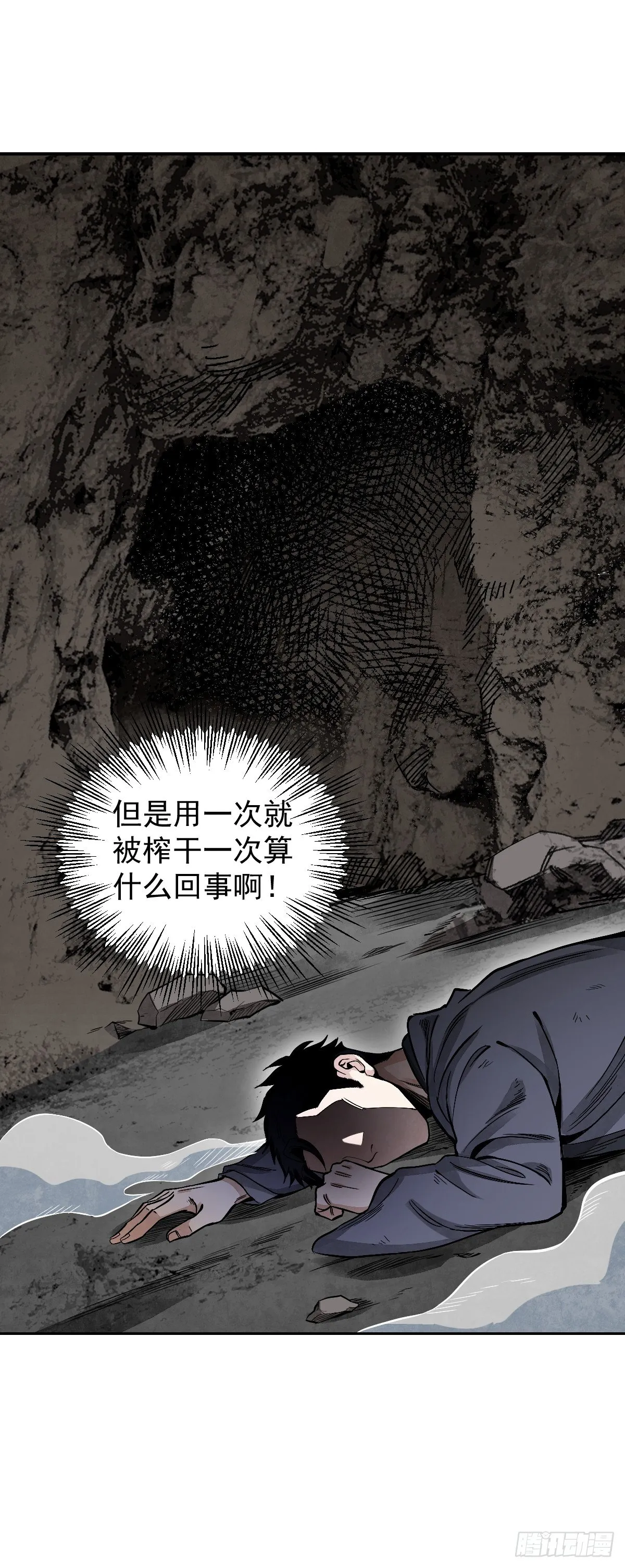 第29话 斩妖 第48页