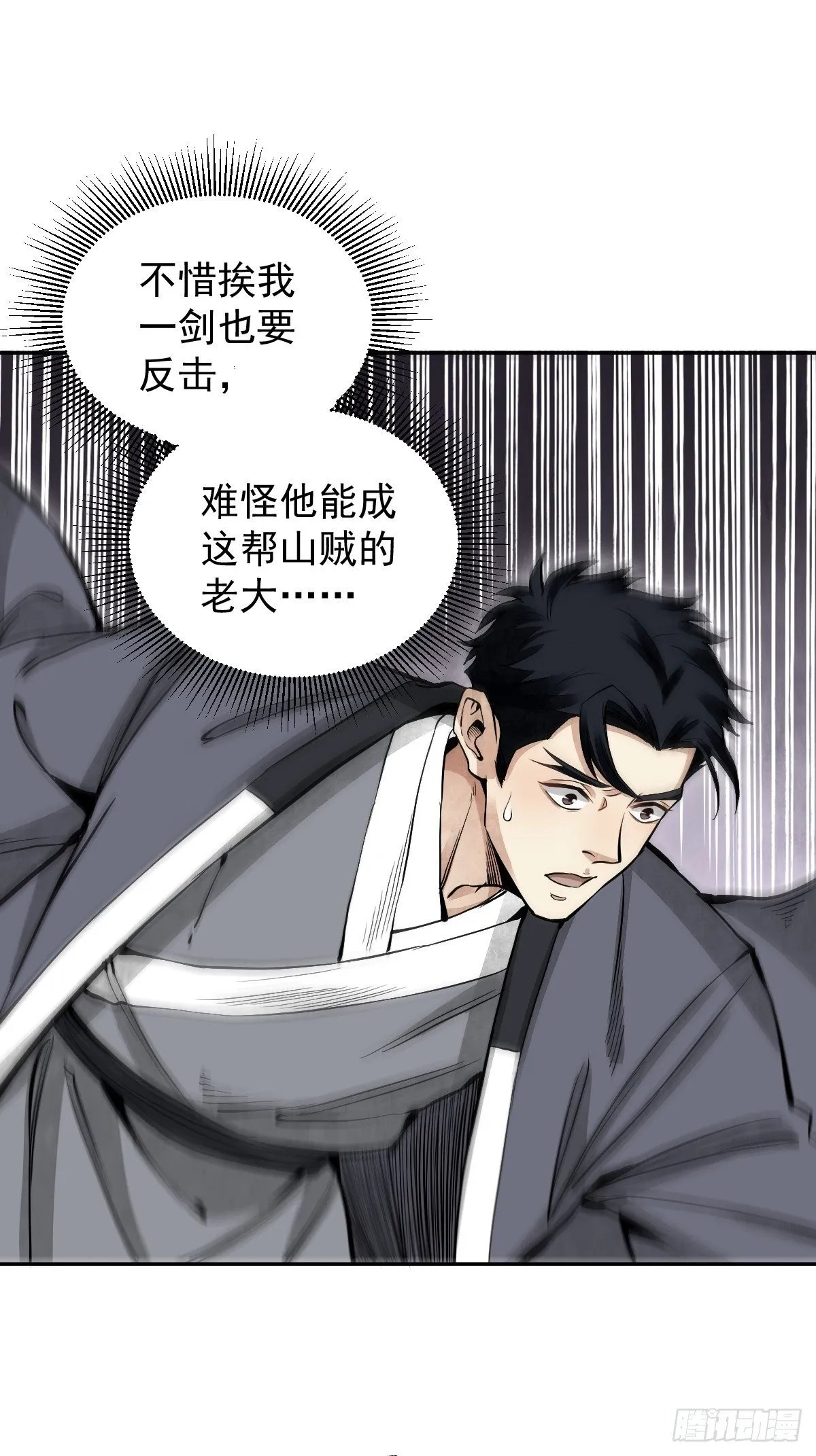 第28话 现形 第10页