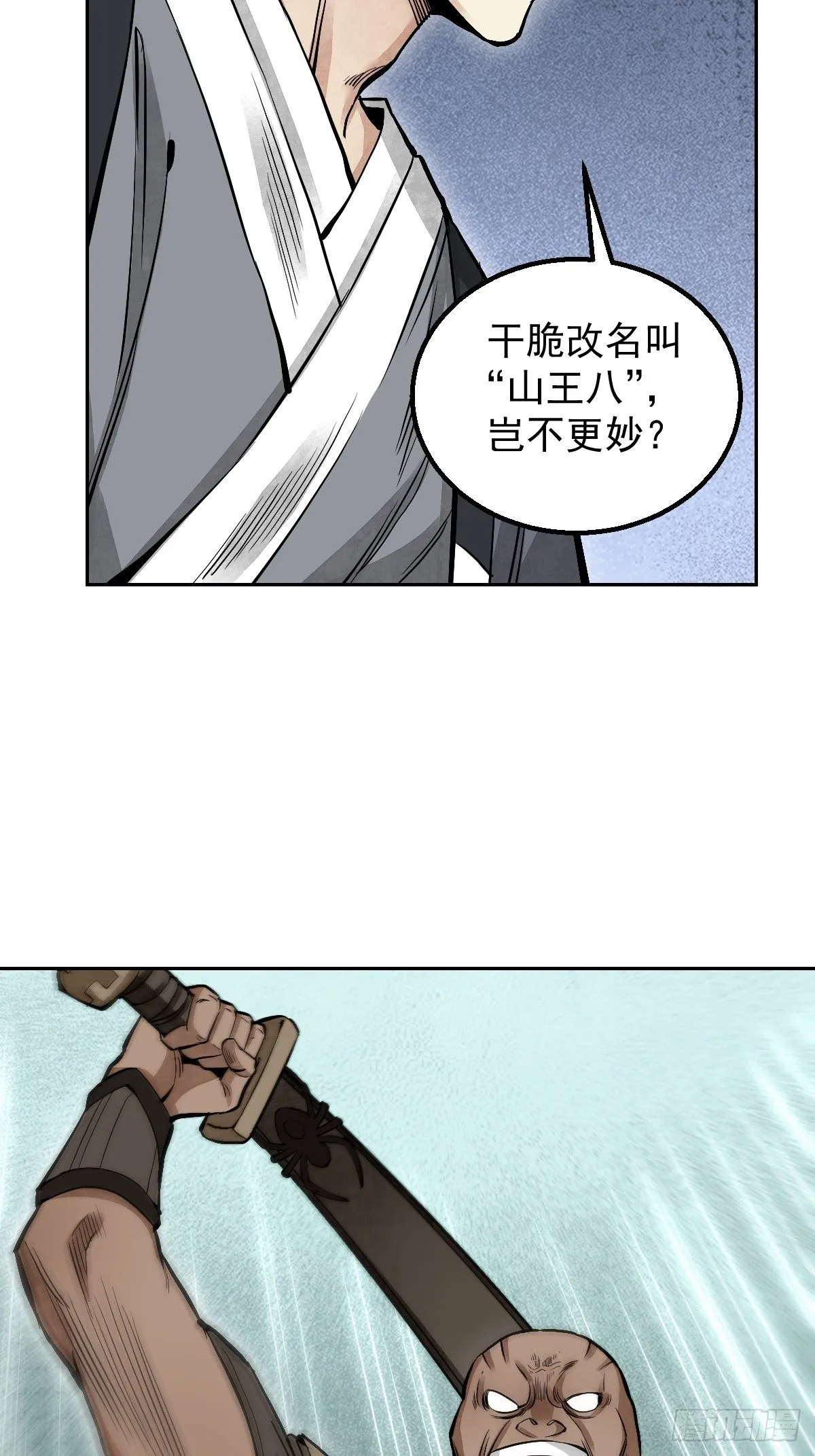 第28话 现形 第14页