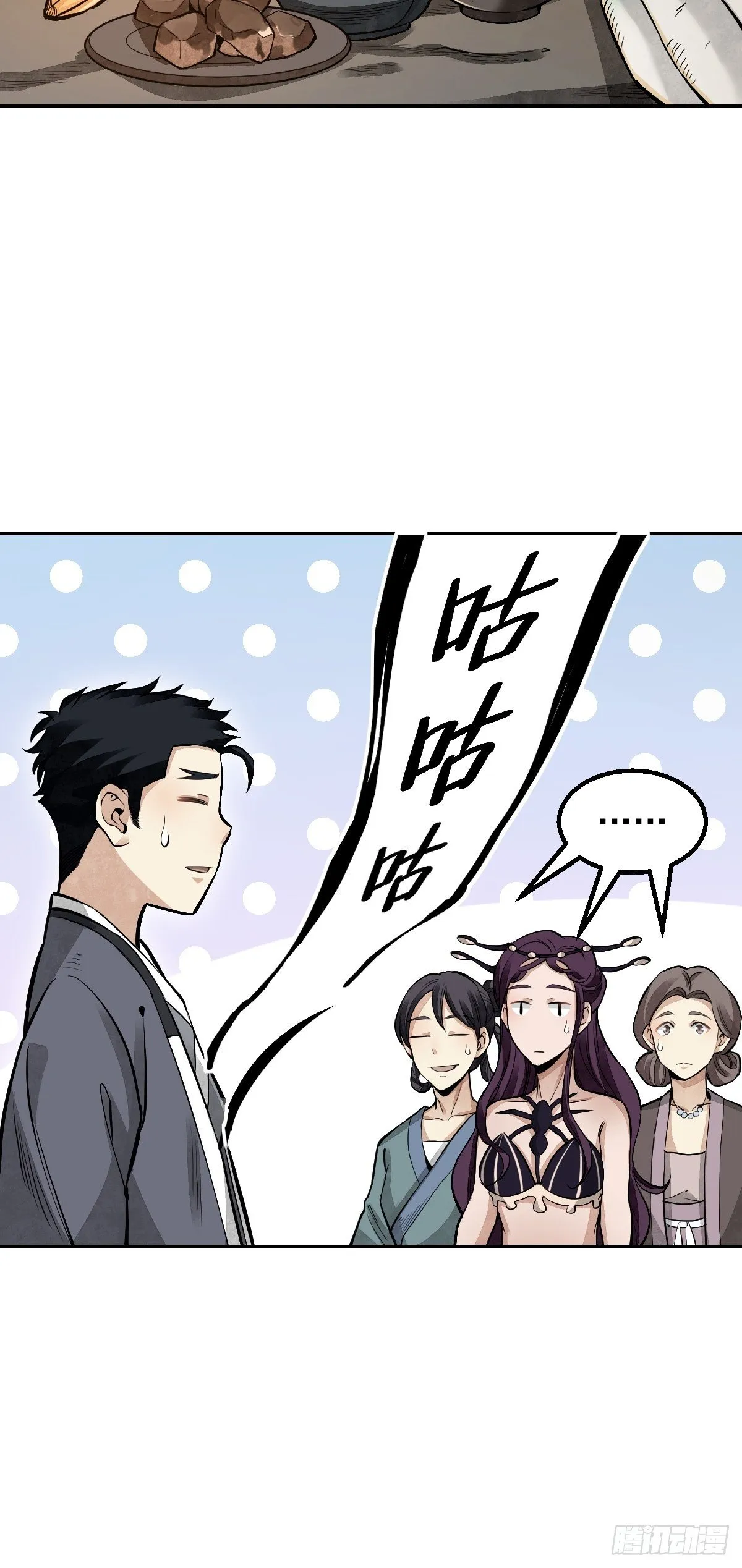 第28话 现形 第22页