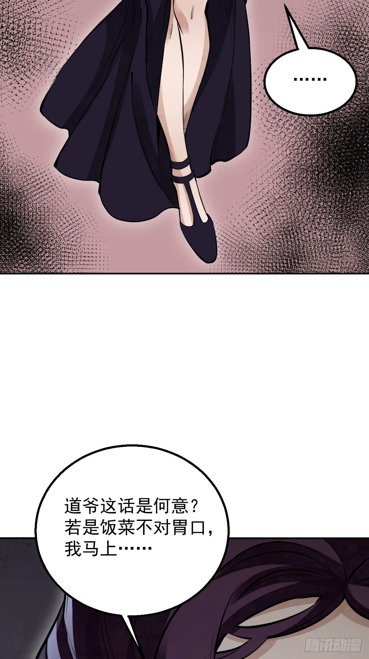 第28话 现形 第26页