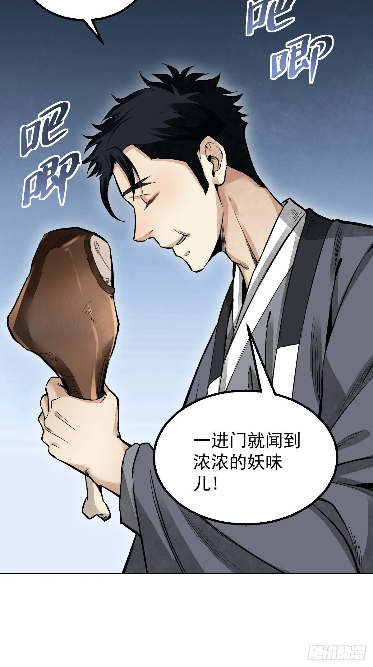 第28话 现形 第28页