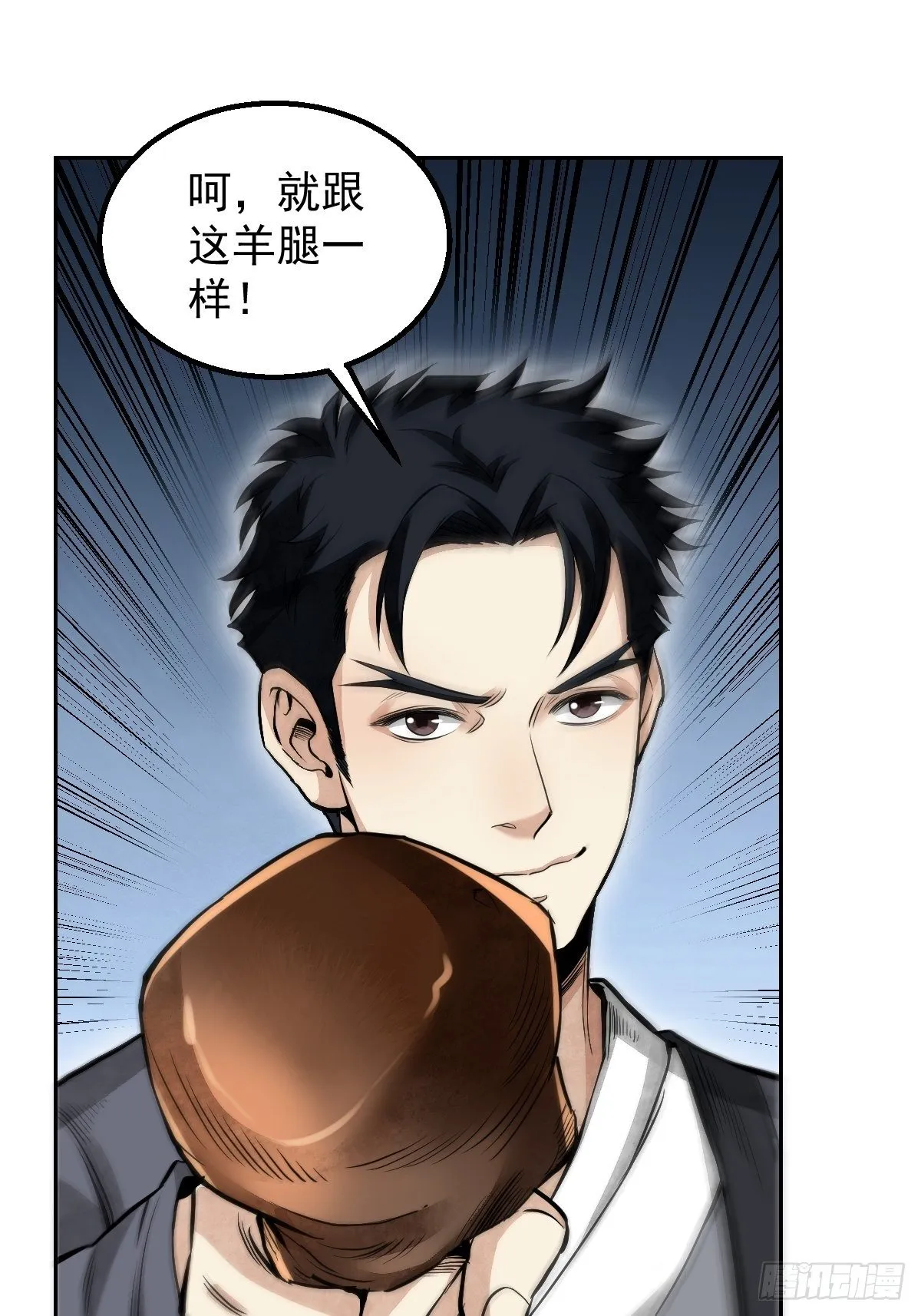 第28话 现形 第30页