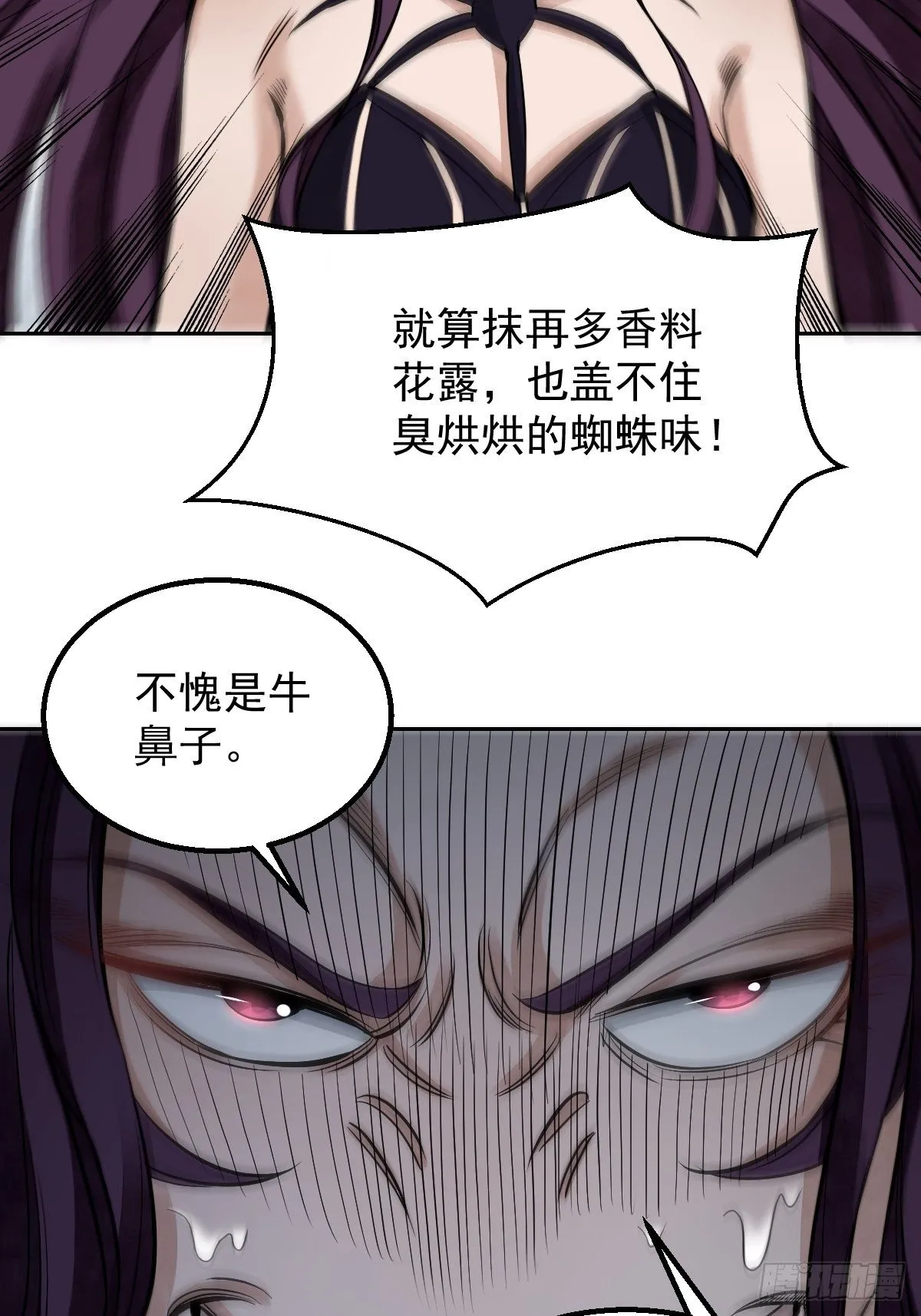 第28话 现形 第32页