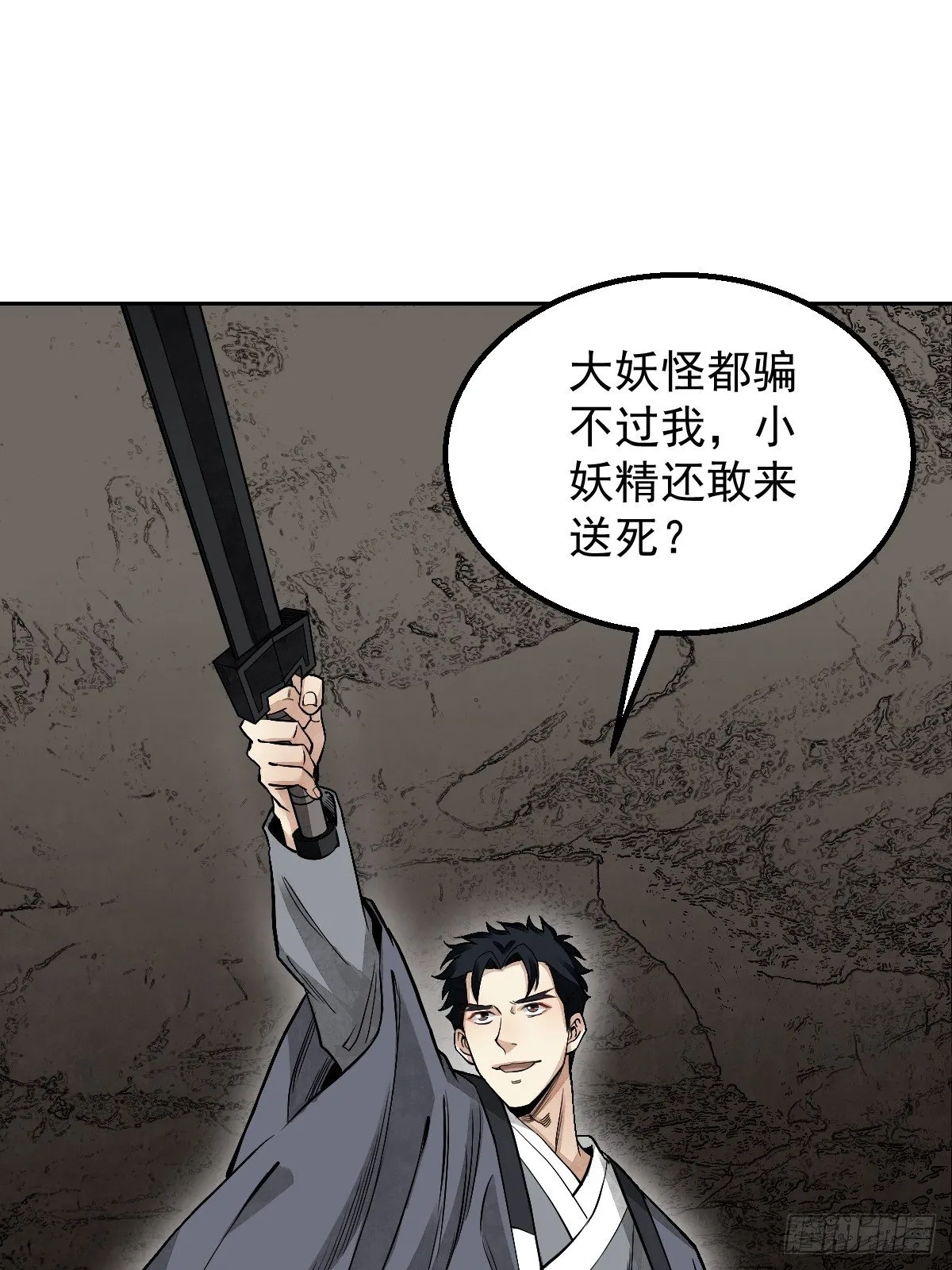 第28话 现形 第39页