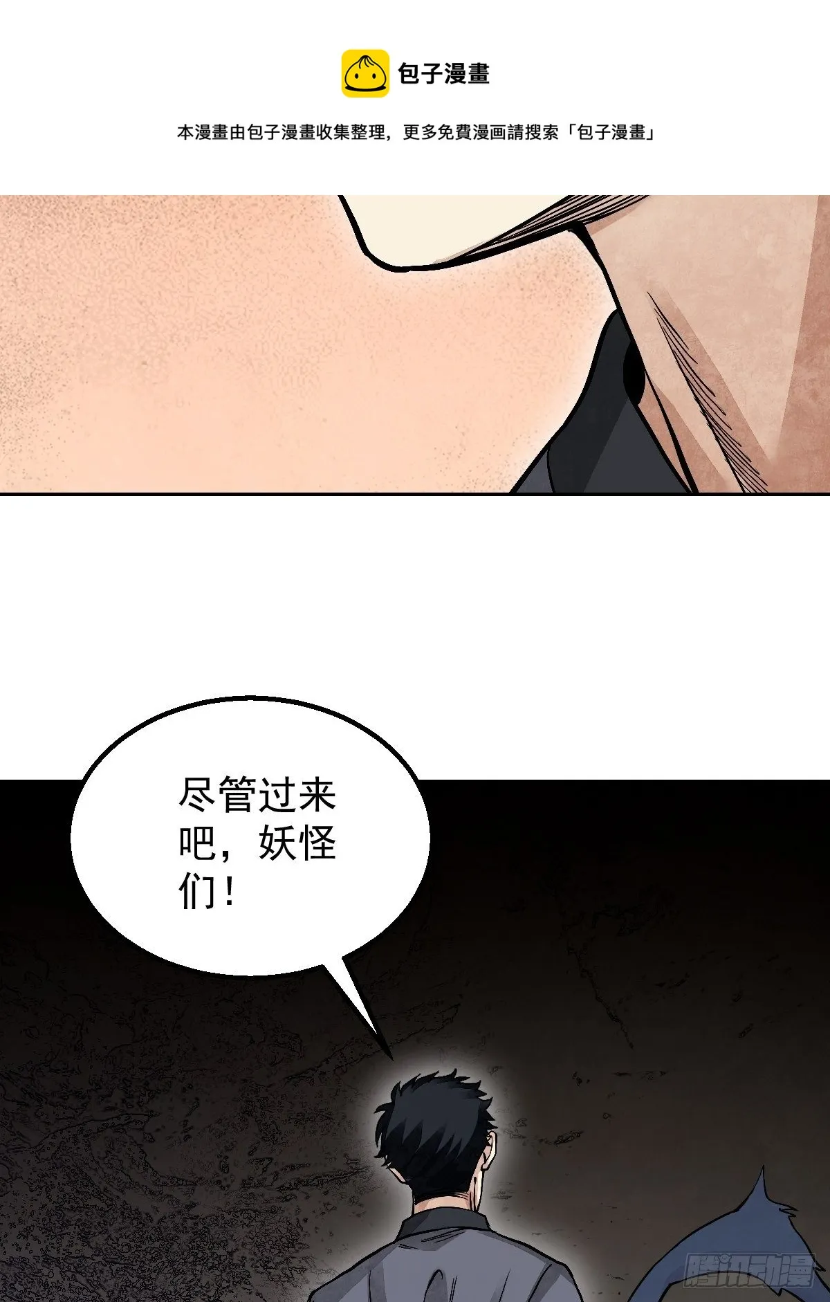 第28话 现形 第44页