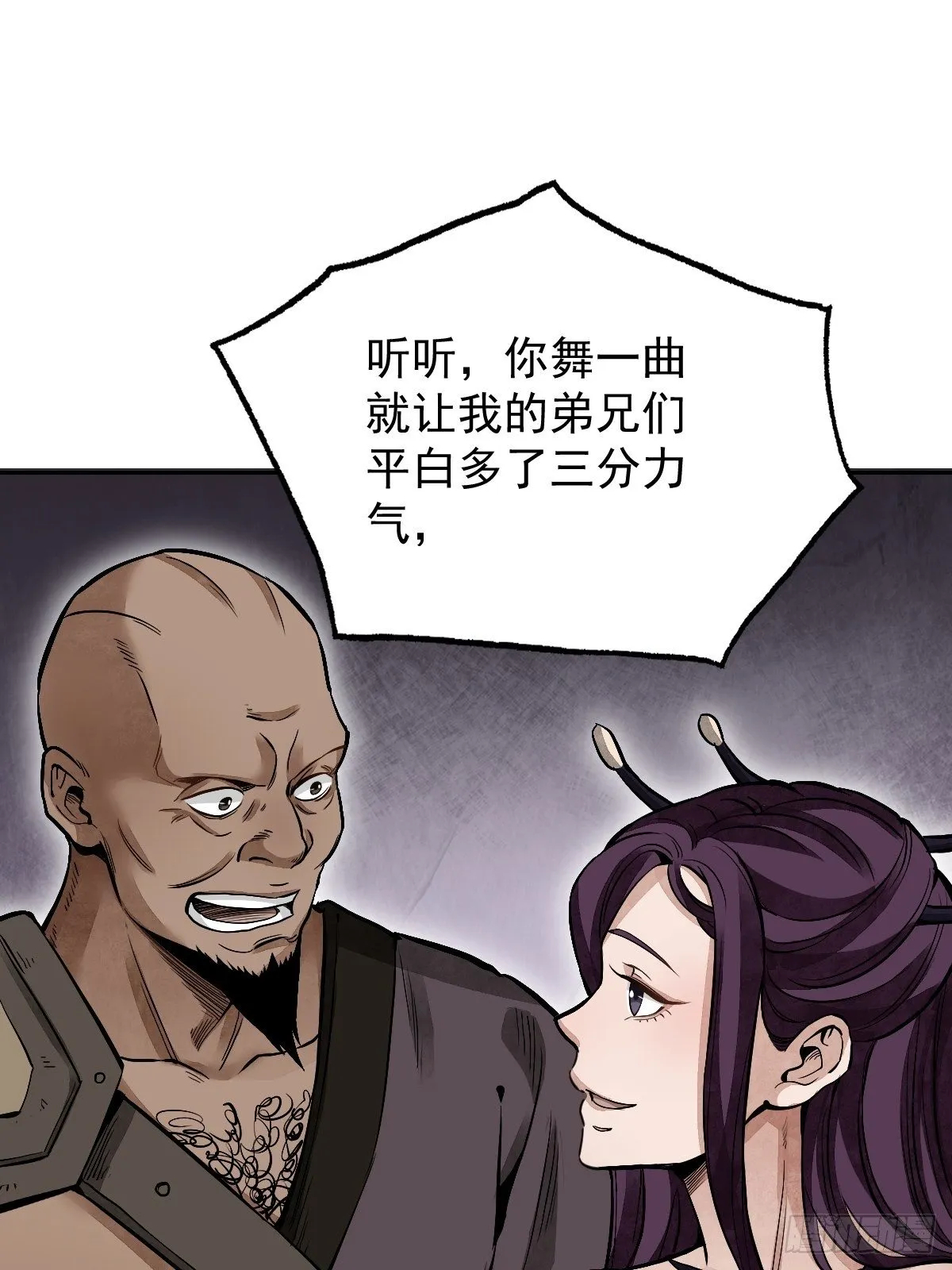 第27话 往生极乐 第6页
