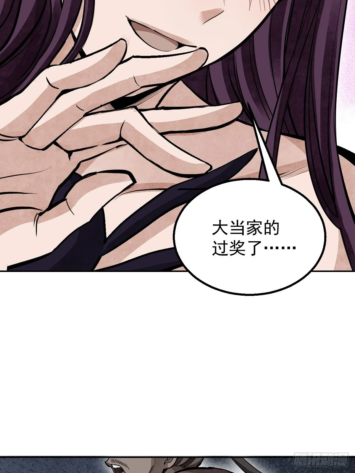 第27话 往生极乐 第8页