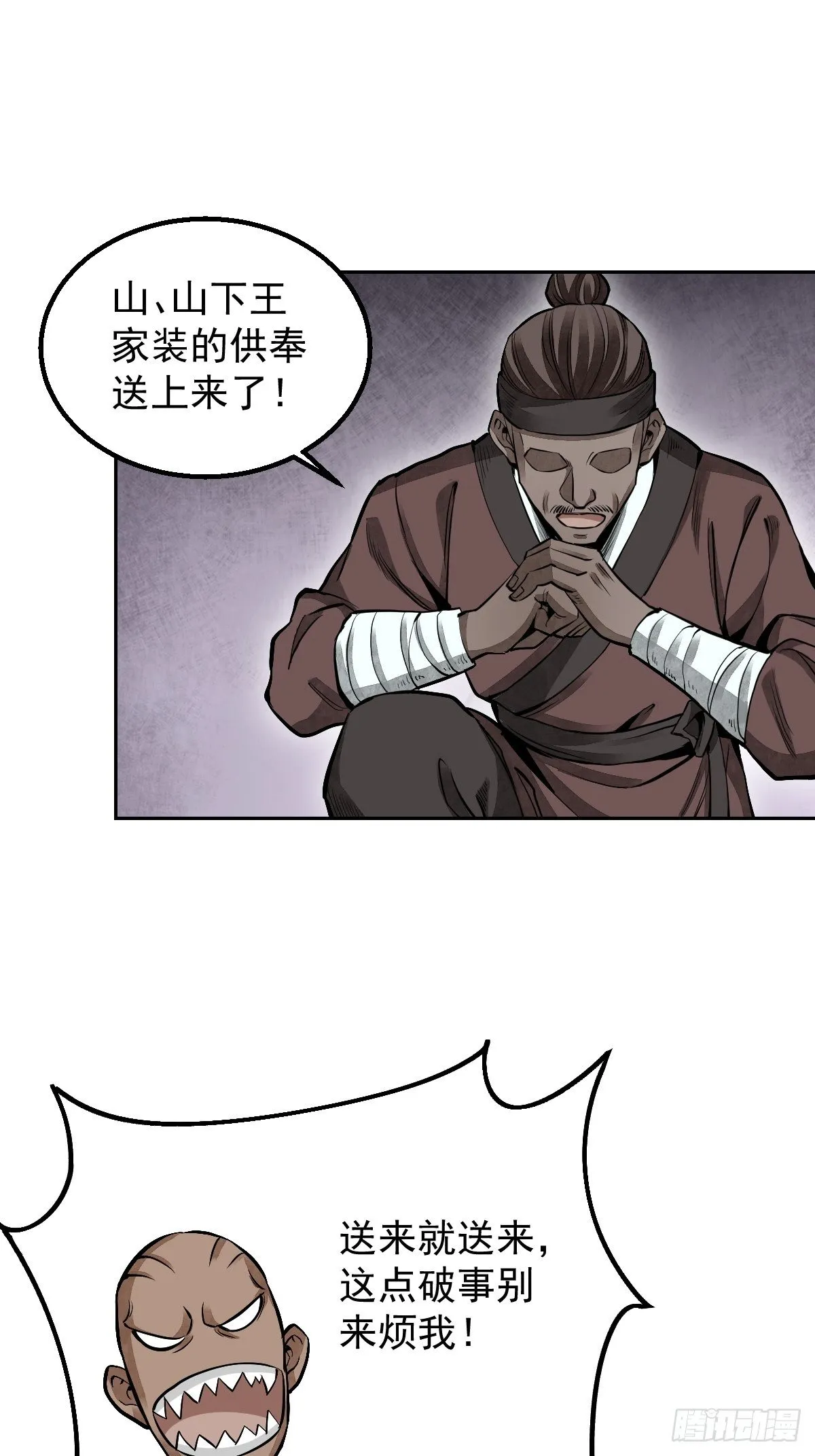 第27话 往生极乐 第12页