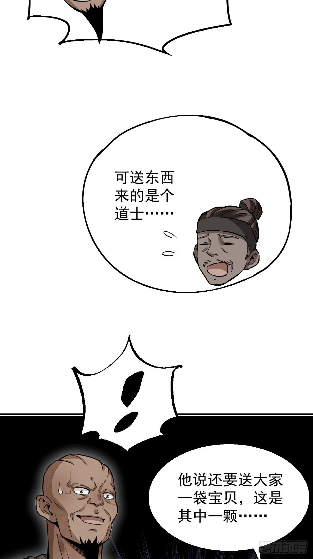 第27话 往生极乐 第13页