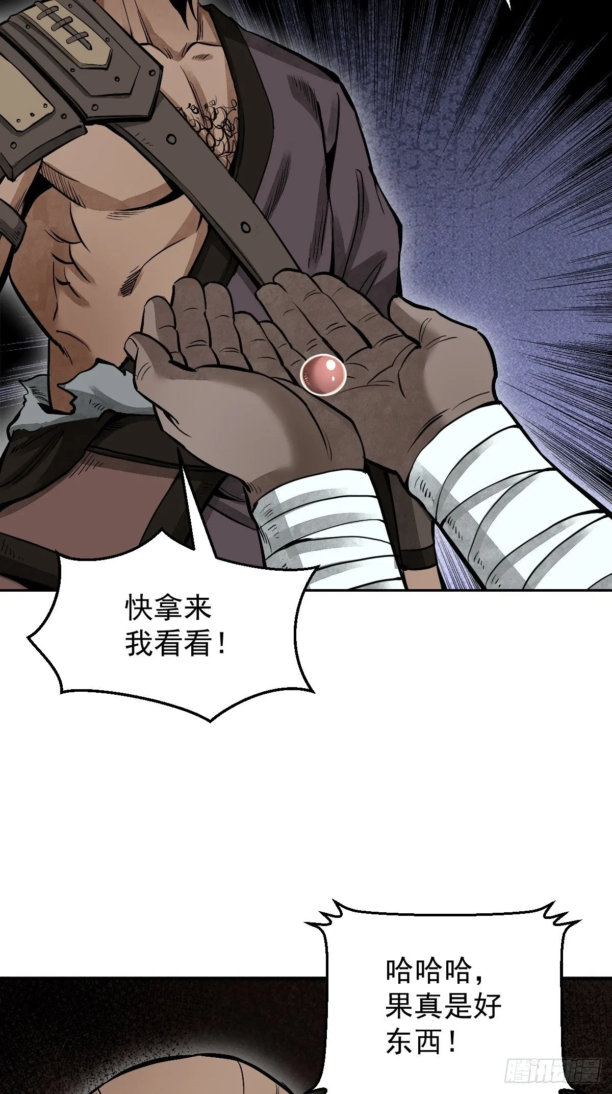 第27话 往生极乐 第14页