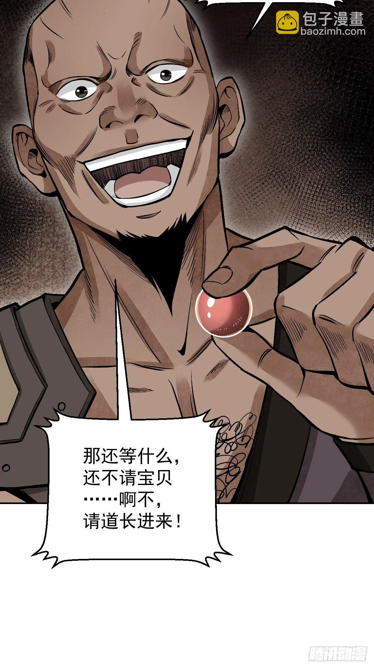 第27话 往生极乐 第15页