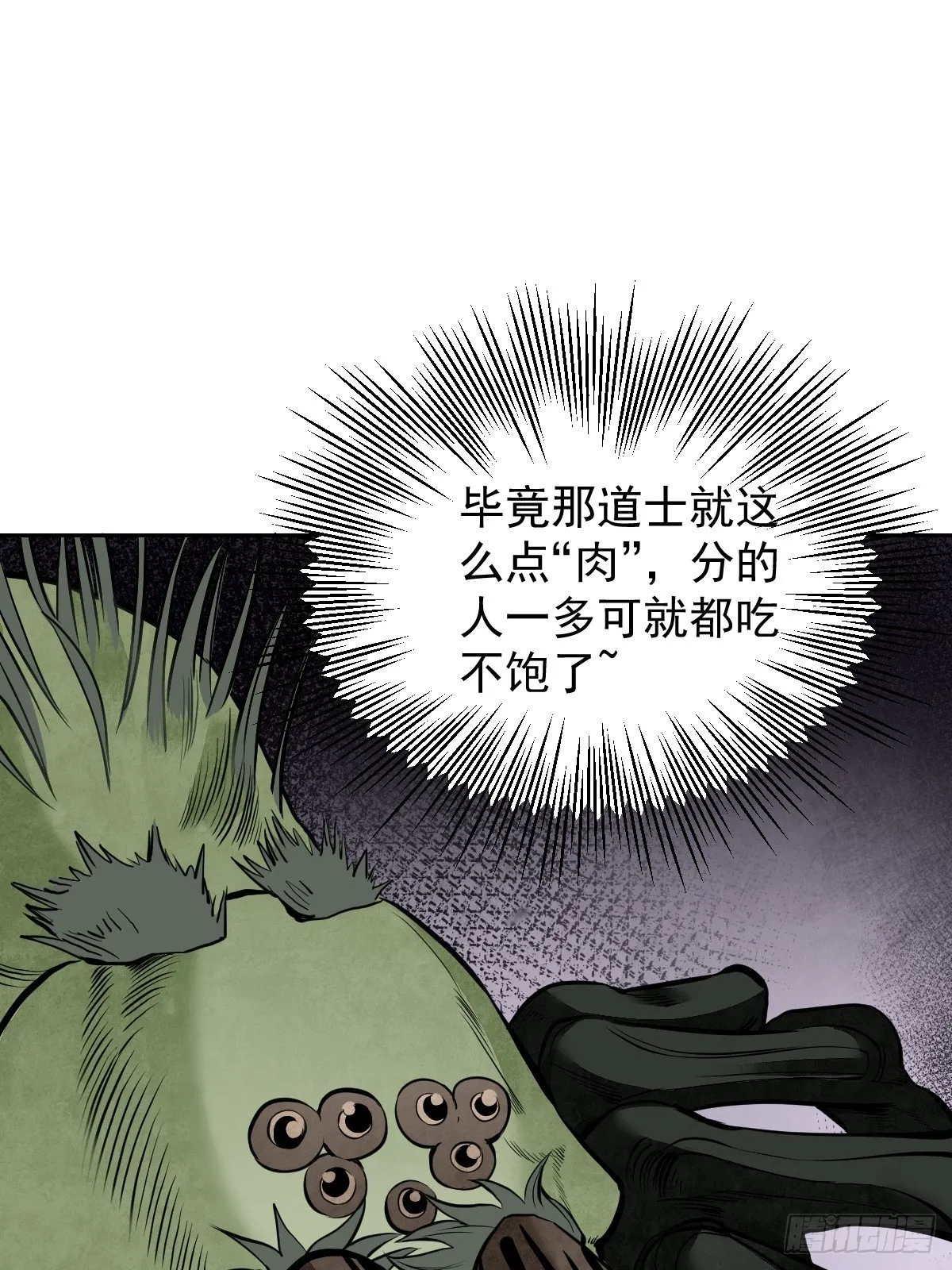 第27话 往生极乐 第18页